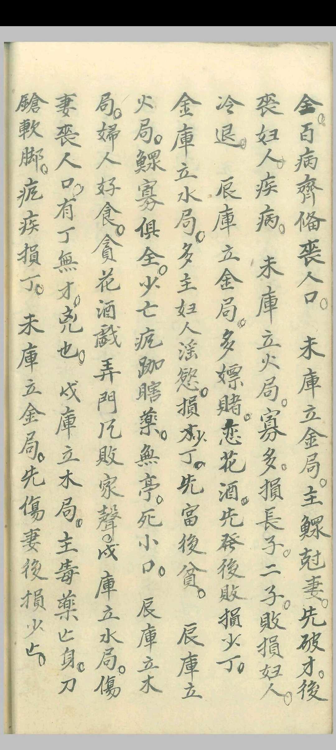 图片[9]中华古籍网-专注古书收集风水点穴歌诀汇总中华古籍网-专注古书收集中华古籍网