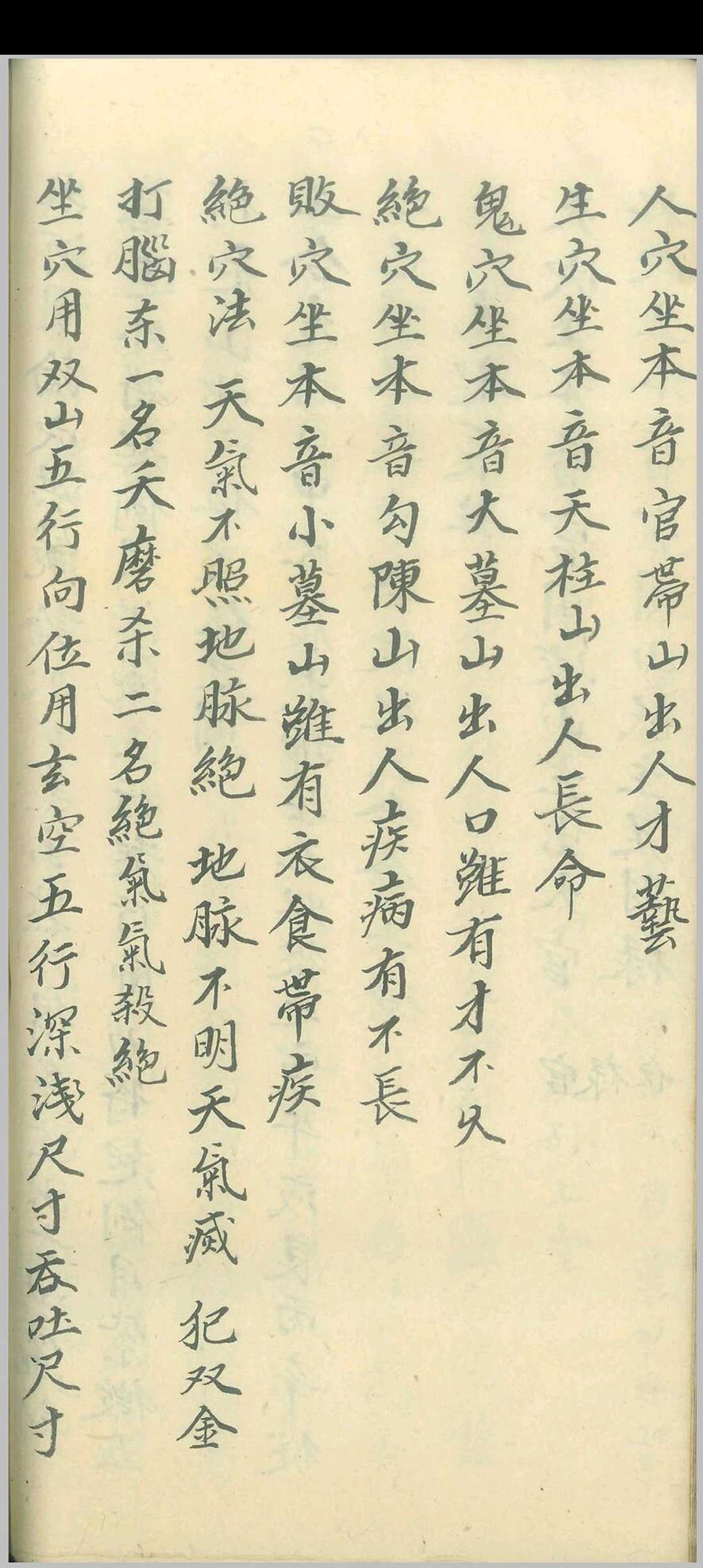 图片[14]中华古籍网-专注古书收集风水点穴歌诀汇总中华古籍网-专注古书收集中华古籍网