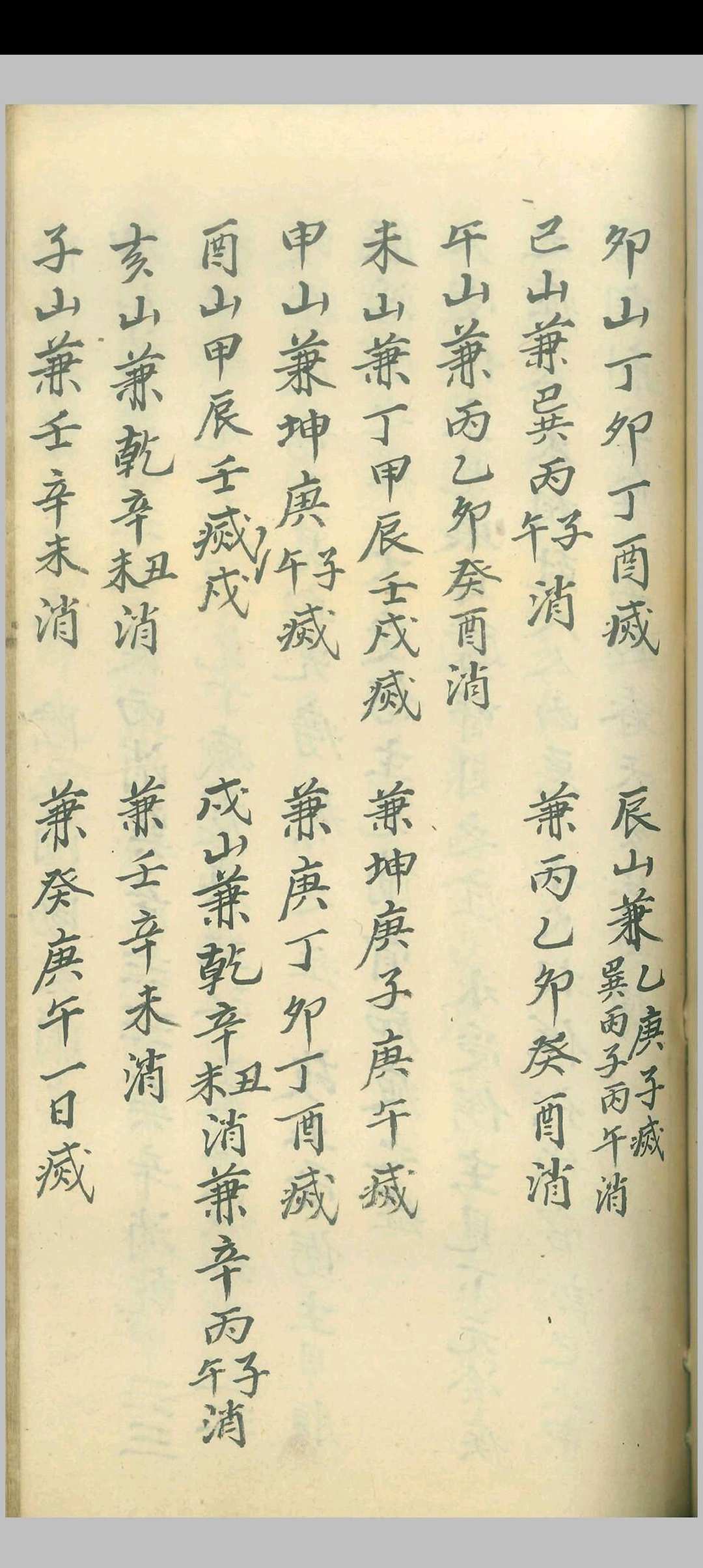 图片[18]中华古籍网-专注古书收集风水点穴歌诀汇总中华古籍网-专注古书收集中华古籍网