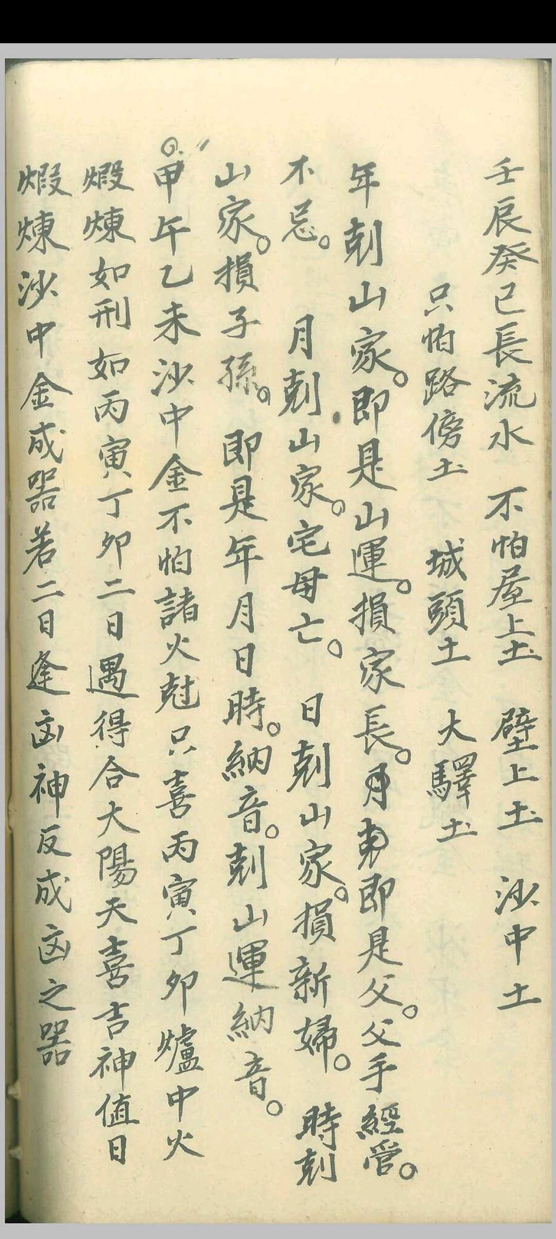图片[16]中华古籍网-专注古书收集风水点穴歌诀汇总中华古籍网-专注古书收集中华古籍网