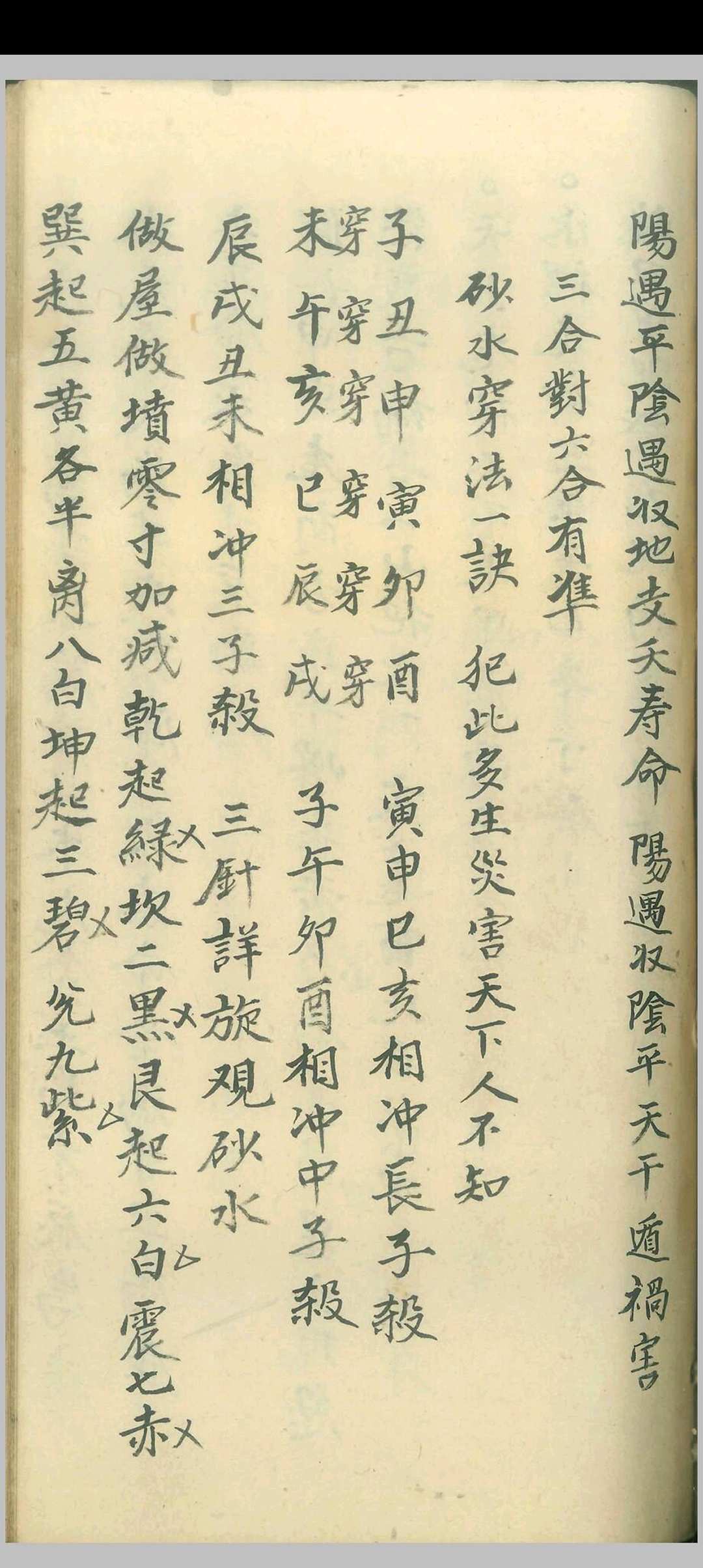 图片[12]中华古籍网-专注古书收集风水点穴歌诀汇总中华古籍网-专注古书收集中华古籍网