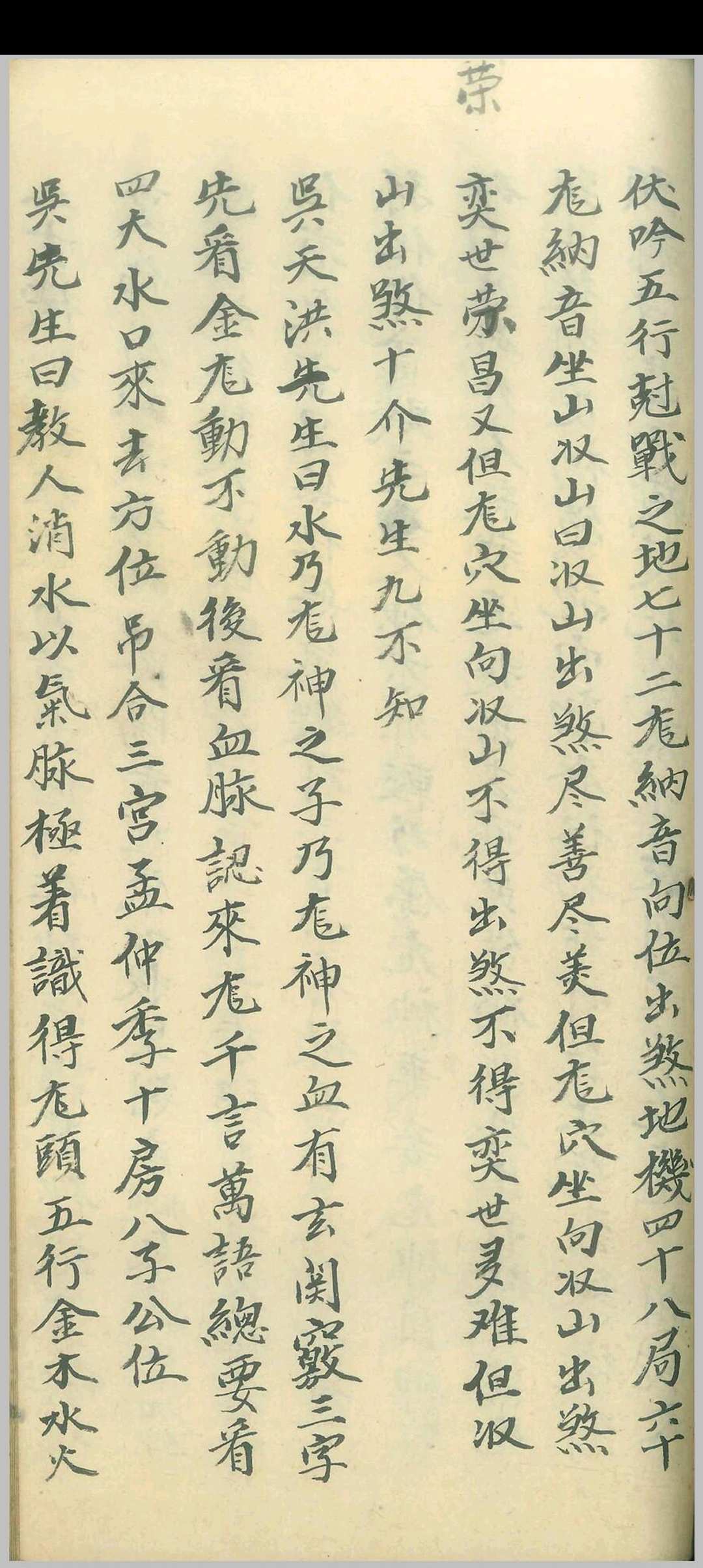 图片[20]中华古籍网-专注古书收集风水点穴歌诀汇总中华古籍网-专注古书收集中华古籍网