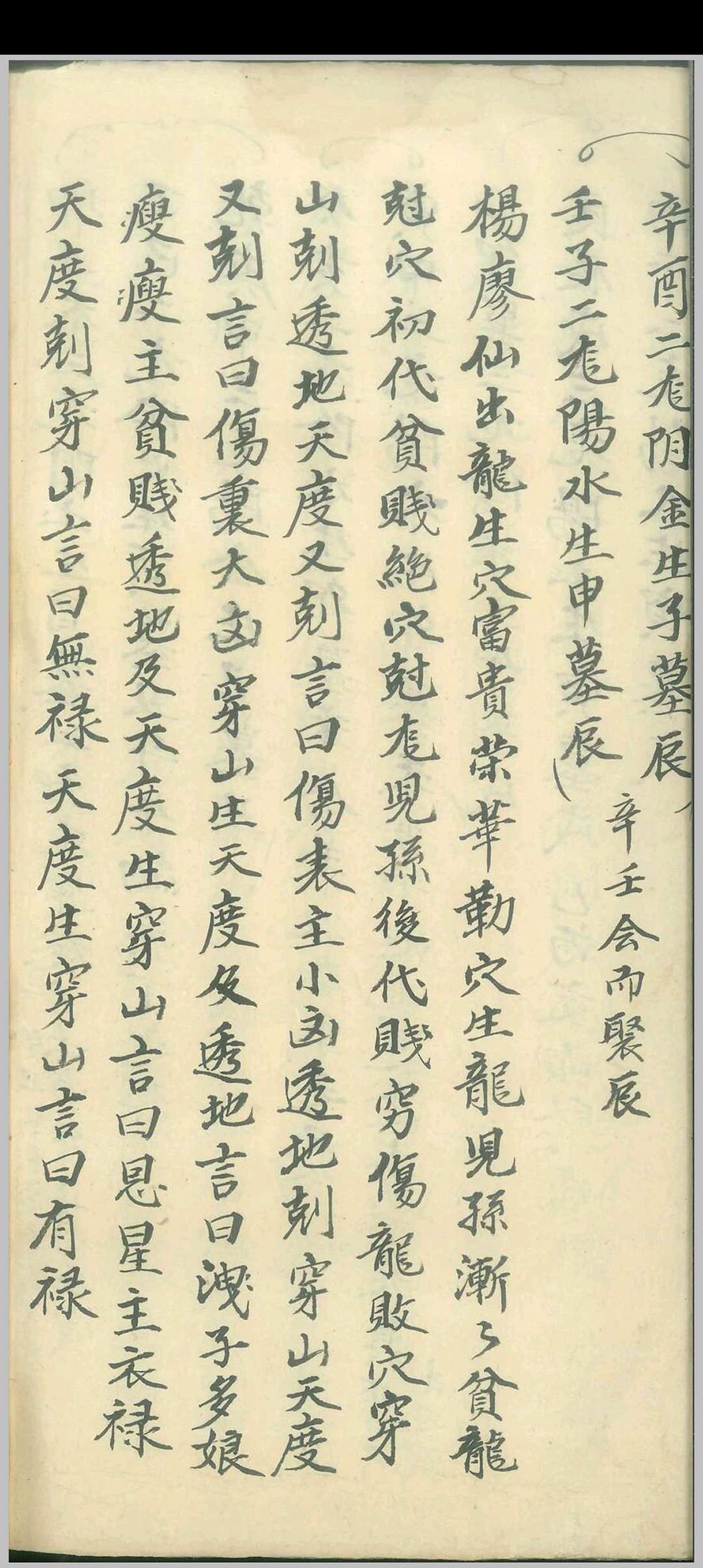 图片[22]中华古籍网-专注古书收集风水点穴歌诀汇总中华古籍网-专注古书收集中华古籍网