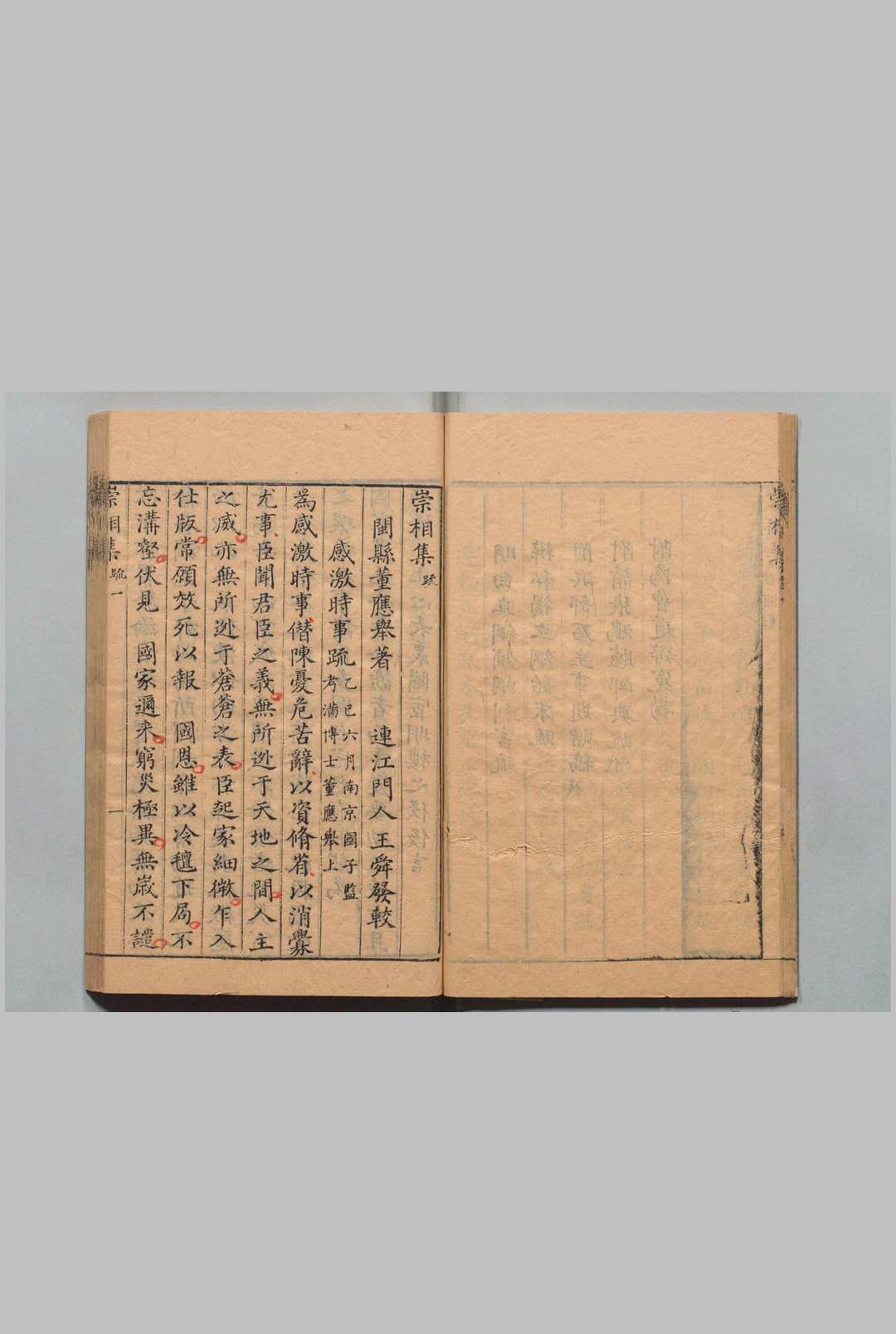 图片[4]中华古籍网-专注古书收集崇相集 文全23卷 诗不分卷 董应举 ,明崇祯12年中华古籍网-专注古书收集中华古籍网