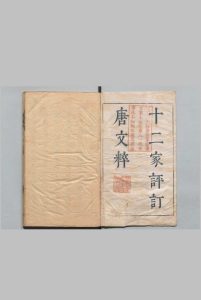 唐文粹 100卷 姚鉉（宋）刊本 ,明末中华古籍网-专注古书收集中华古籍网