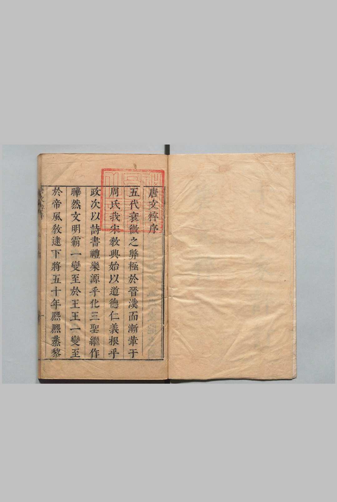 图片[2]中华古籍网-专注古书收集唐文粹 100卷 姚鉉（宋）刊本 ,明末中华古籍网-专注古书收集中华古籍网