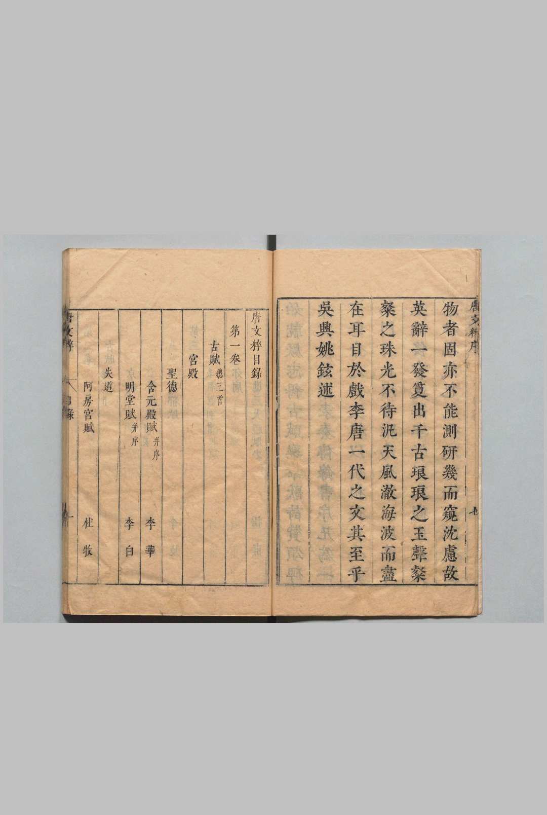 图片[3]中华古籍网-专注古书收集唐文粹 100卷 姚鉉（宋）刊本 ,明末中华古籍网-专注古书收集中华古籍网