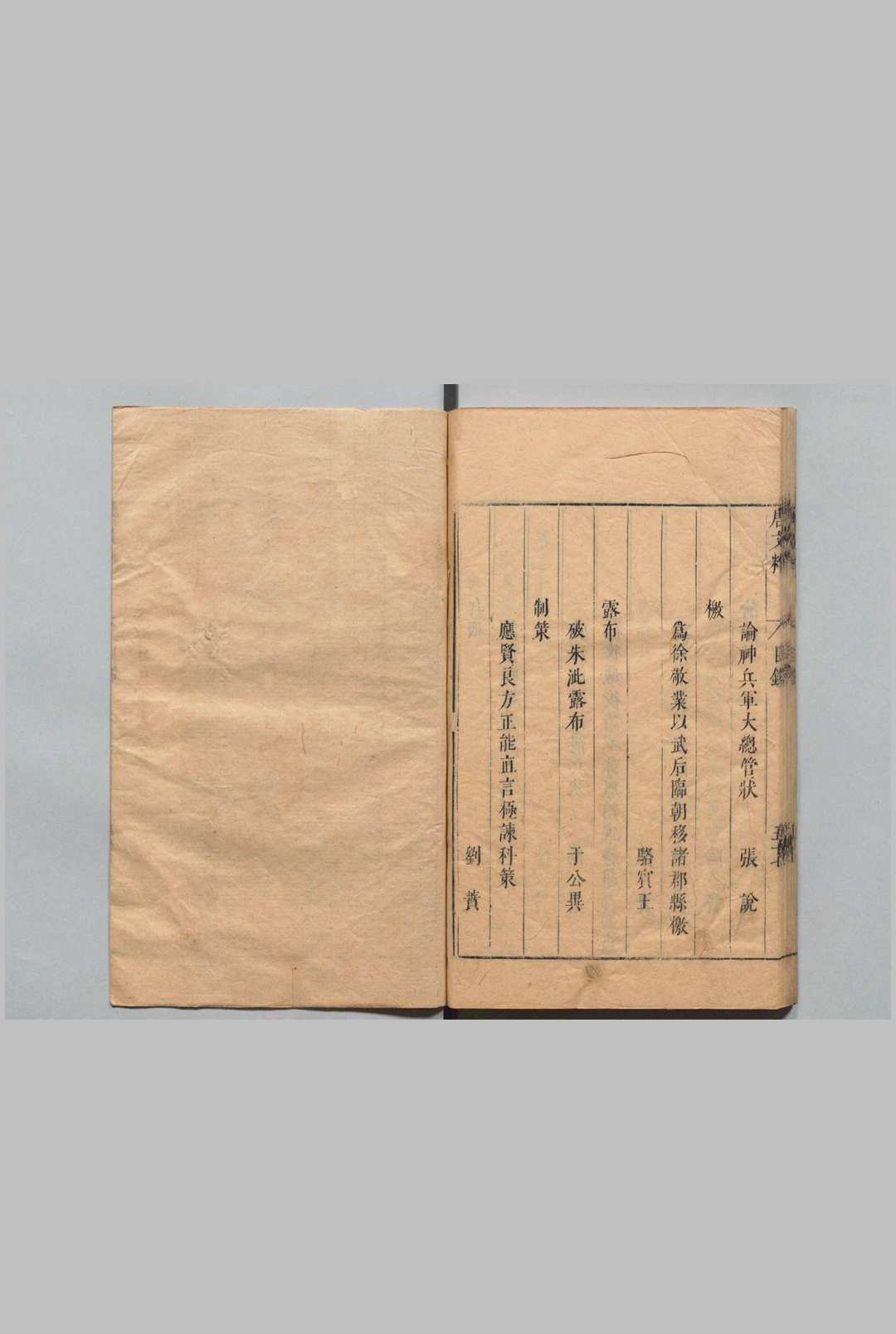 图片[5]中华古籍网-专注古书收集唐文粹 100卷 姚鉉（宋）刊本 ,明末中华古籍网-专注古书收集中华古籍网