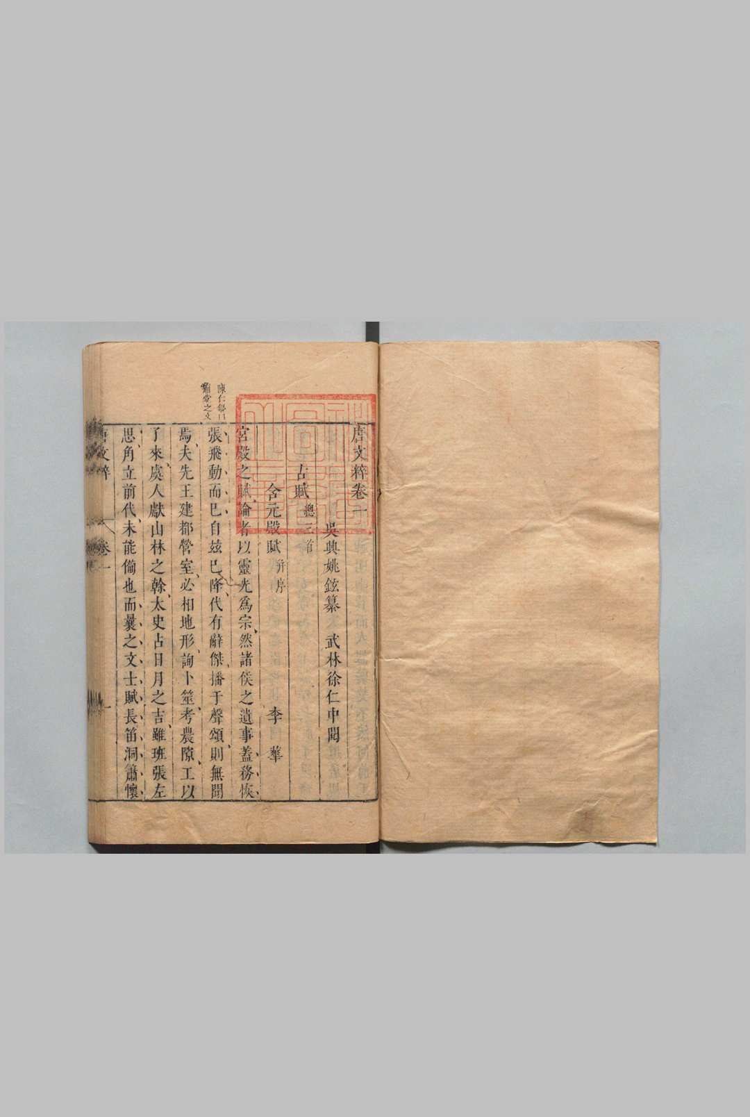 图片[6]中华古籍网-专注古书收集唐文粹 100卷 姚鉉（宋）刊本 ,明末中华古籍网-专注古书收集中华古籍网