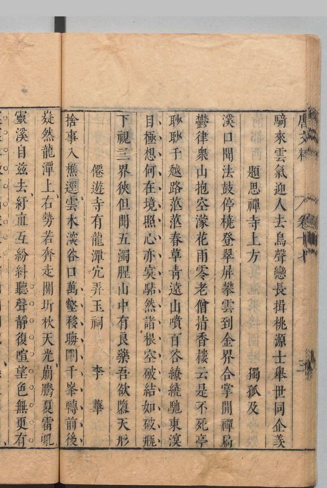 图片[9]中华古籍网-专注古书收集唐文粹 100卷 姚鉉（宋）刊本 ,明末中华古籍网-专注古书收集中华古籍网
