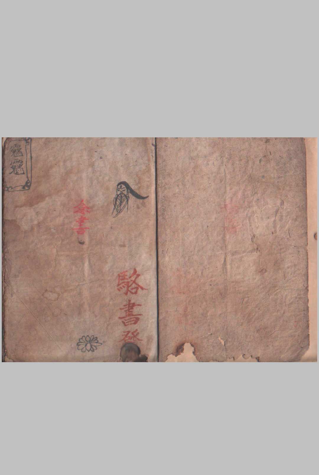 《傩坛法水》中华古籍网-专注古书收集中华古籍网