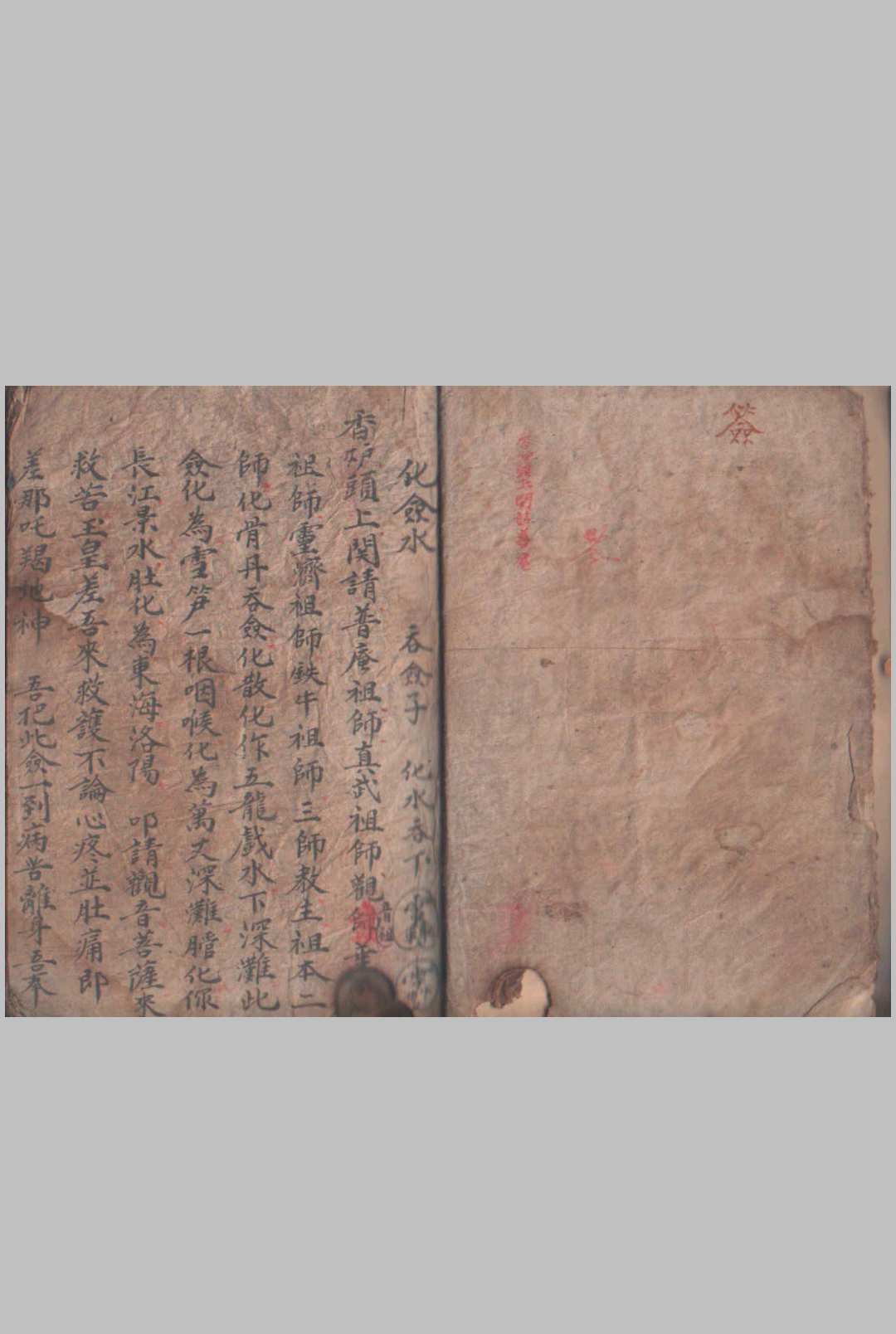 图片[2]中华古籍网-专注古书收集《傩坛法水》中华古籍网-专注古书收集中华古籍网