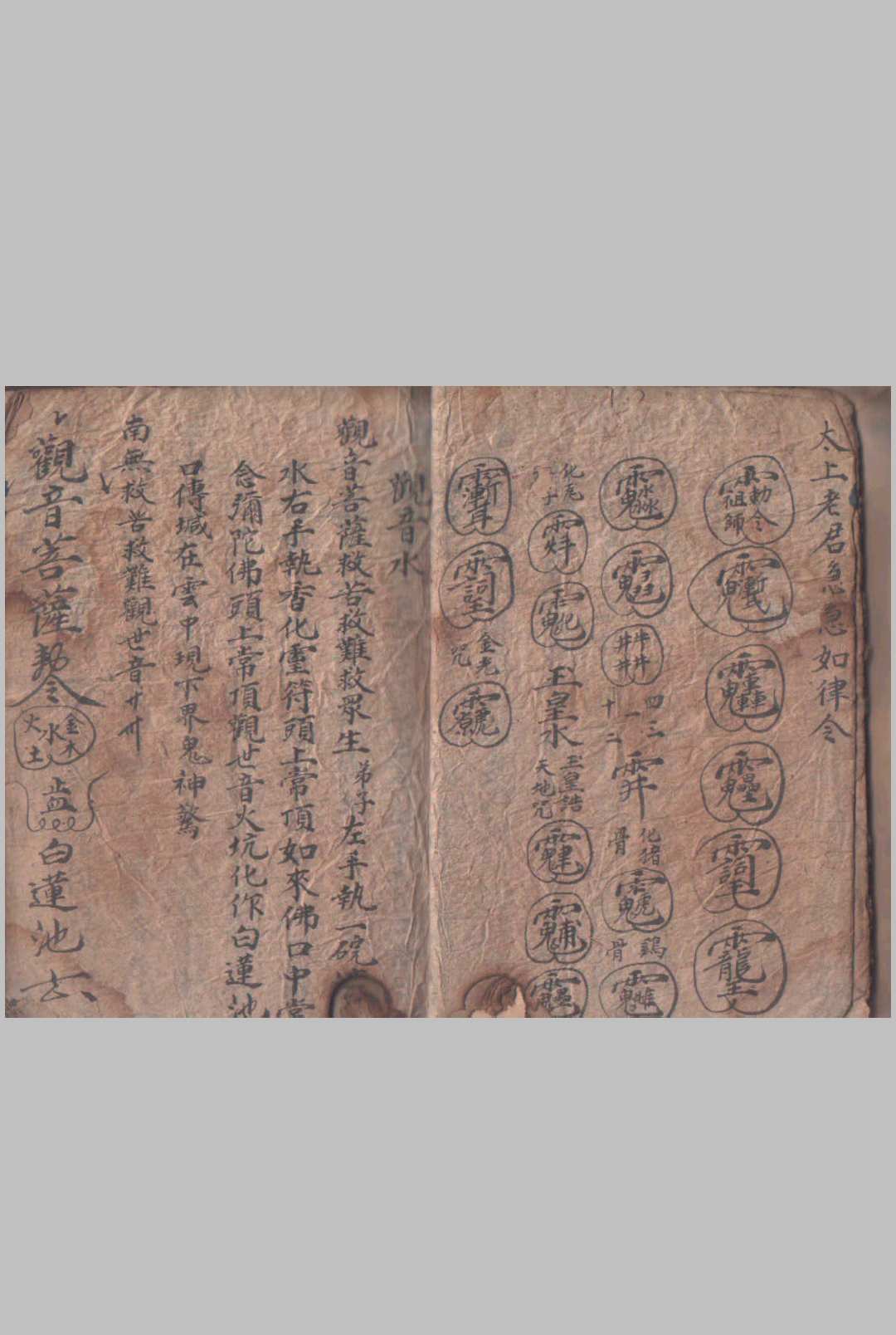 图片[3]中华古籍网-专注古书收集《傩坛法水》中华古籍网-专注古书收集中华古籍网