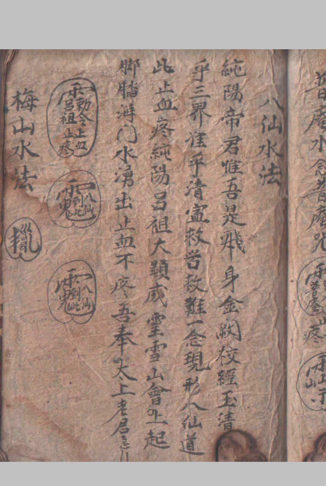 图片[4]中华古籍网-专注古书收集《傩坛法水》中华古籍网-专注古书收集中华古籍网