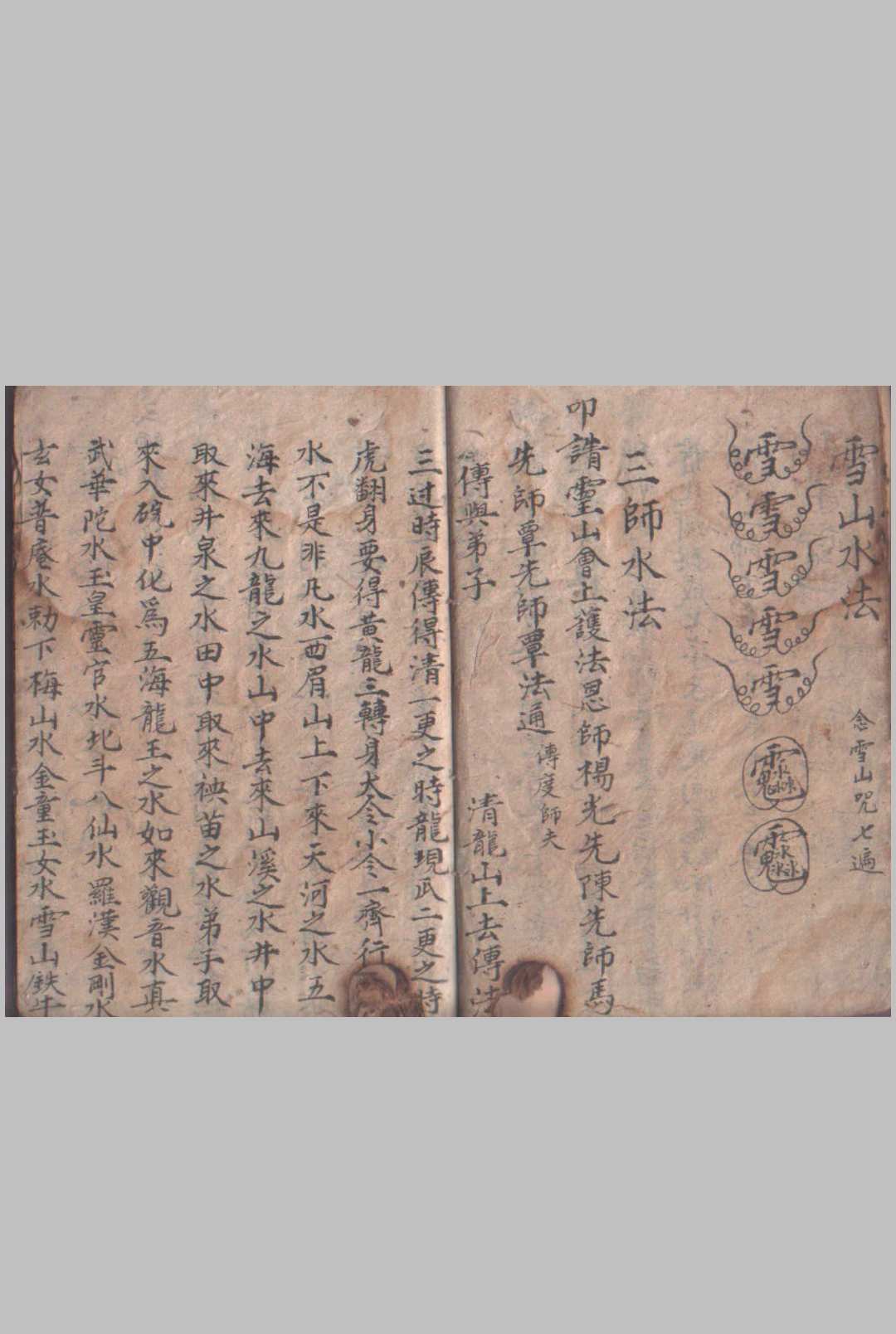 图片[5]中华古籍网-专注古书收集《傩坛法水》中华古籍网-专注古书收集中华古籍网