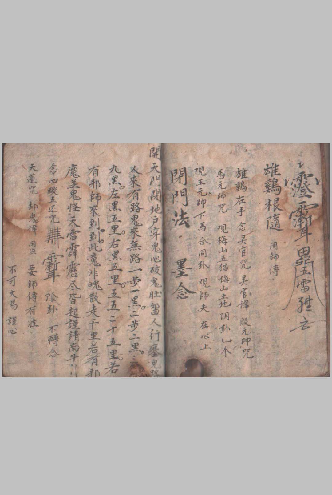 图片[6]中华古籍网-专注古书收集《傩坛法水》中华古籍网-专注古书收集中华古籍网