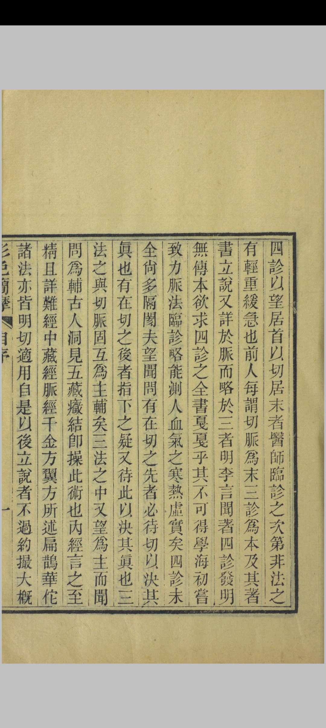 图片[2]中华古籍网-专注古书收集形色外诊简摩中华古籍网-专注古书收集中华古籍网