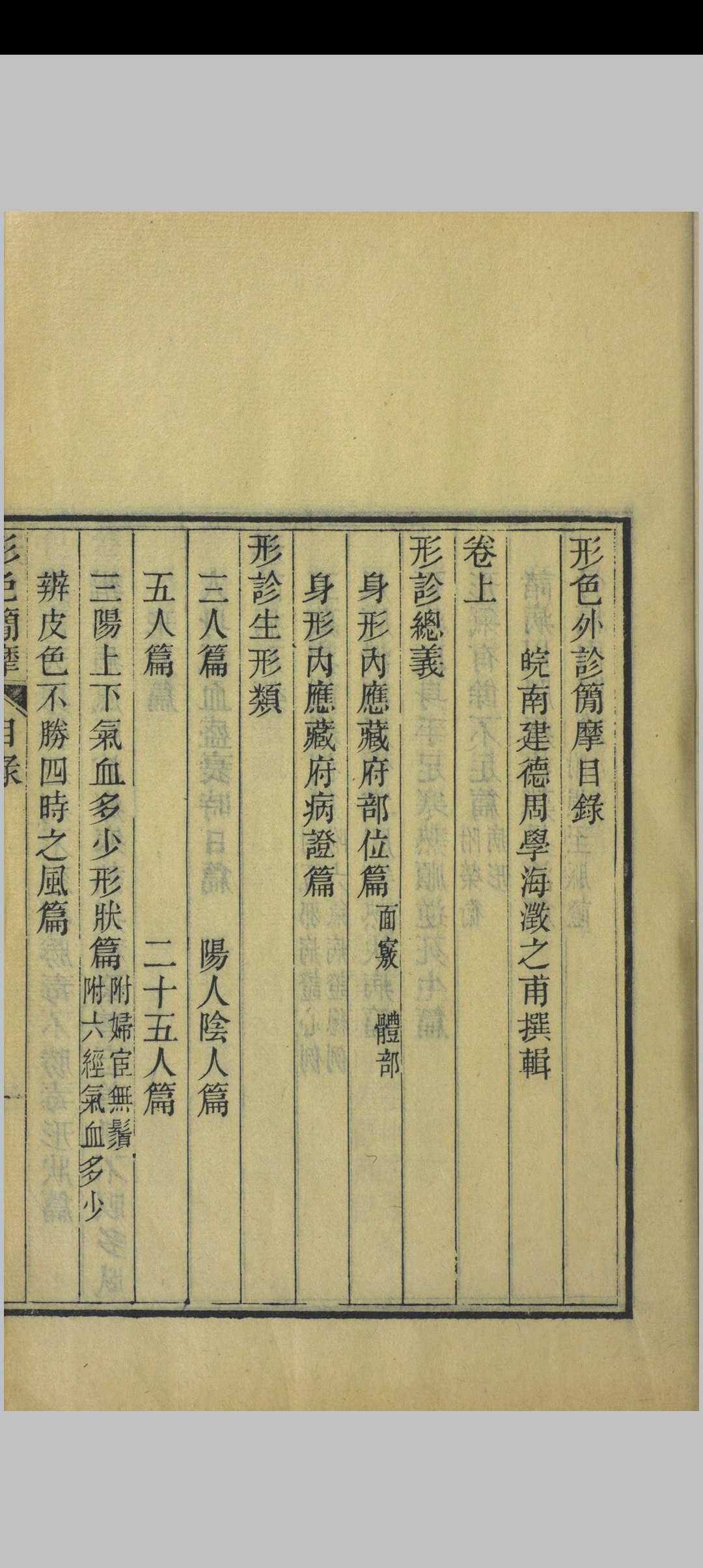图片[3]中华古籍网-专注古书收集形色外诊简摩中华古籍网-专注古书收集中华古籍网