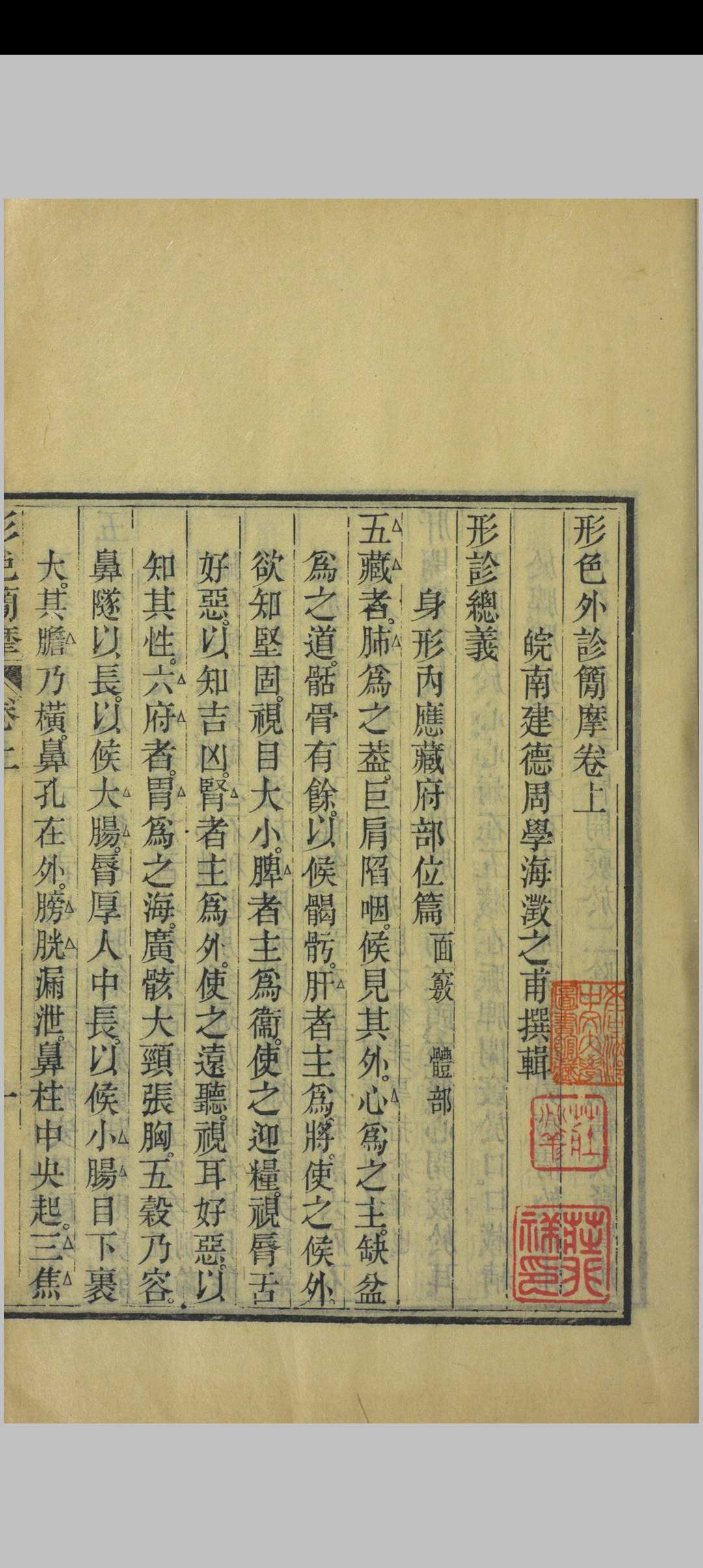 图片[8]中华古籍网-专注古书收集形色外诊简摩中华古籍网-专注古书收集中华古籍网