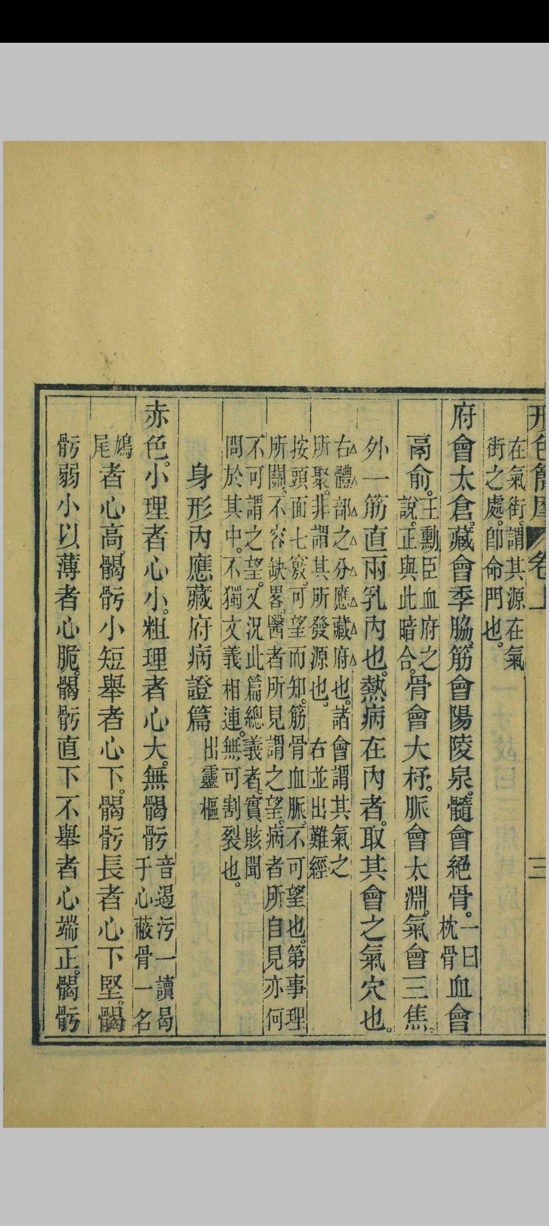 图片[10]中华古籍网-专注古书收集形色外诊简摩中华古籍网-专注古书收集中华古籍网