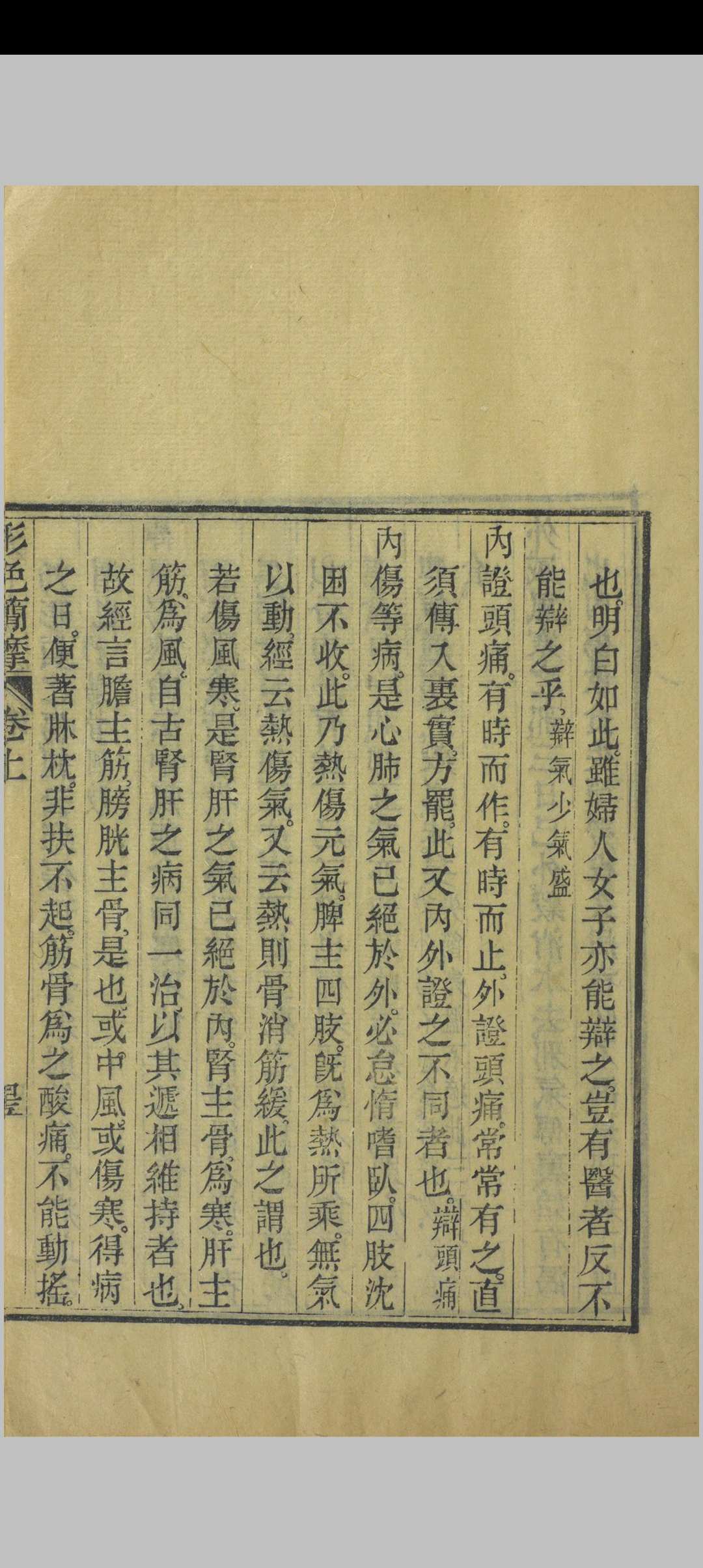 图片[9]中华古籍网-专注古书收集形色外诊简摩中华古籍网-专注古书收集中华古籍网