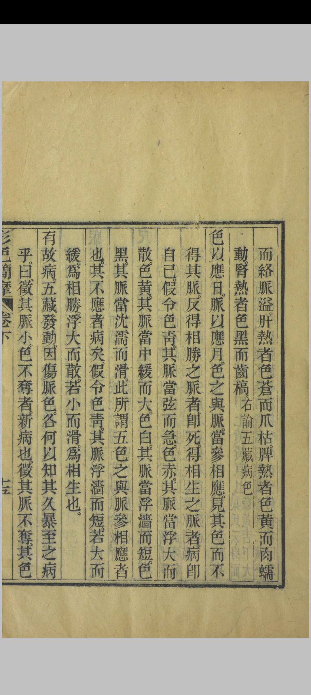图片[19]中华古籍网-专注古书收集形色外诊简摩中华古籍网-专注古书收集中华古籍网