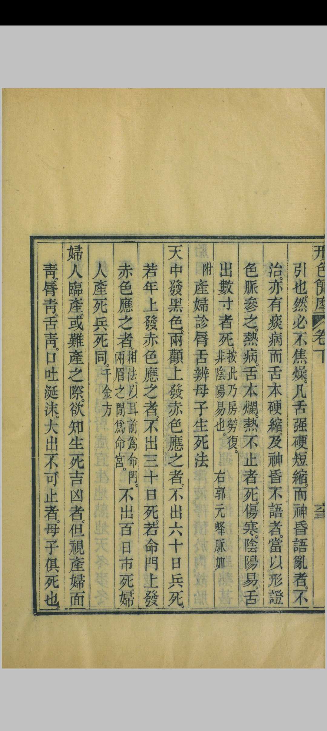 图片[14]中华古籍网-专注古书收集形色外诊简摩中华古籍网-专注古书收集中华古籍网