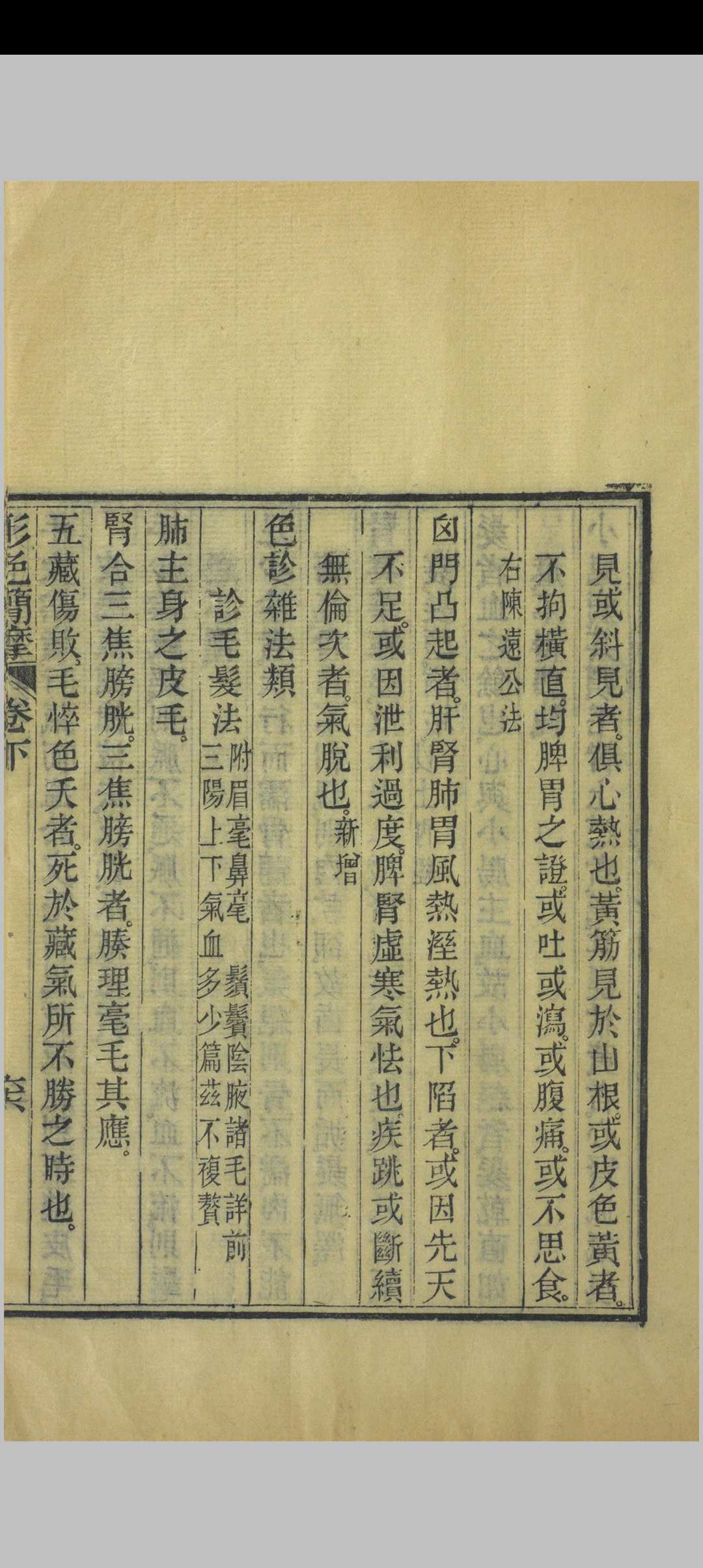 图片[18]中华古籍网-专注古书收集形色外诊简摩中华古籍网-专注古书收集中华古籍网