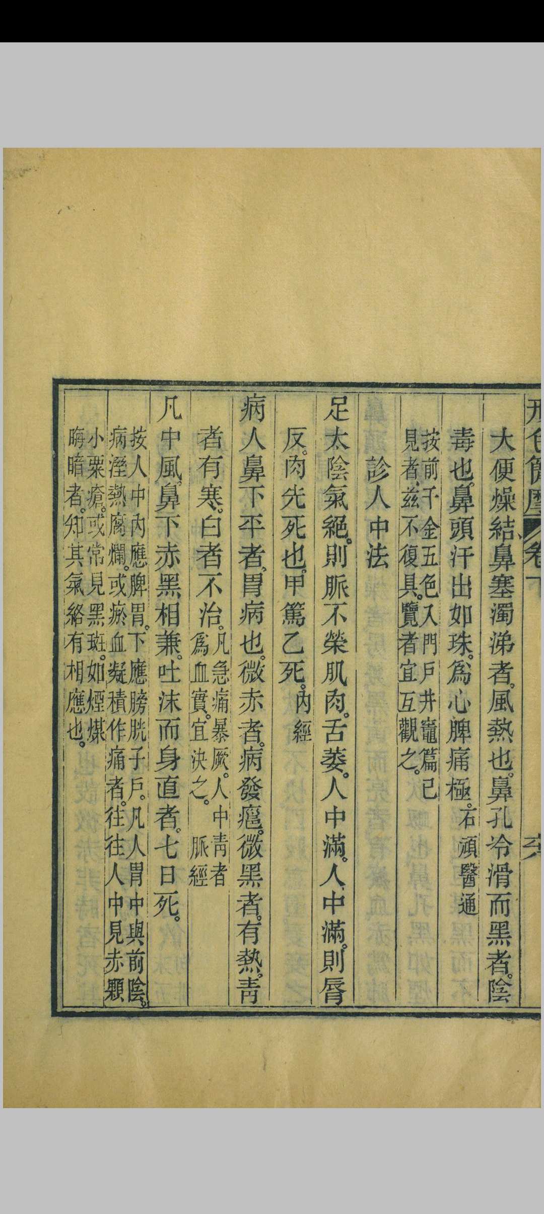 图片[17]中华古籍网-专注古书收集形色外诊简摩中华古籍网-专注古书收集中华古籍网