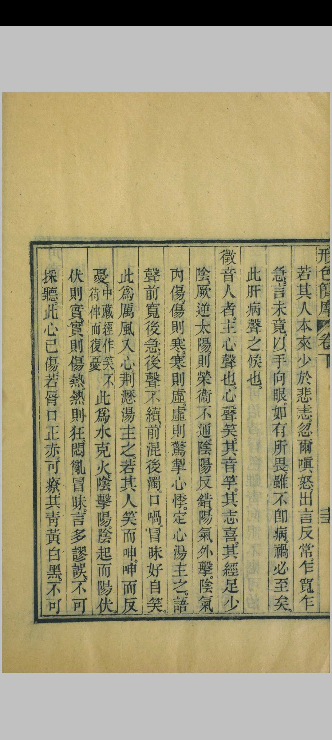 图片[16]中华古籍网-专注古书收集形色外诊简摩中华古籍网-专注古书收集中华古籍网