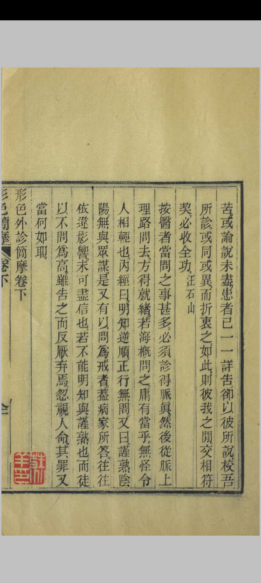 图片[13]中华古籍网-专注古书收集形色外诊简摩中华古籍网-专注古书收集中华古籍网
