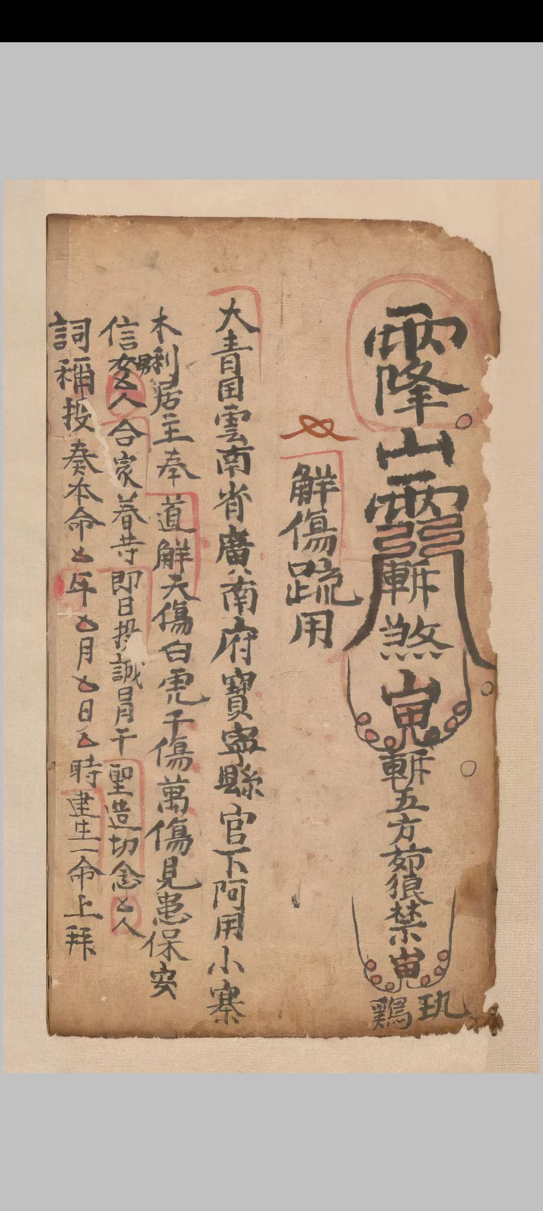 图片[15]中华古籍网-专注古书收集送伤到碗水法念用中华古籍网-专注古书收集中华古籍网