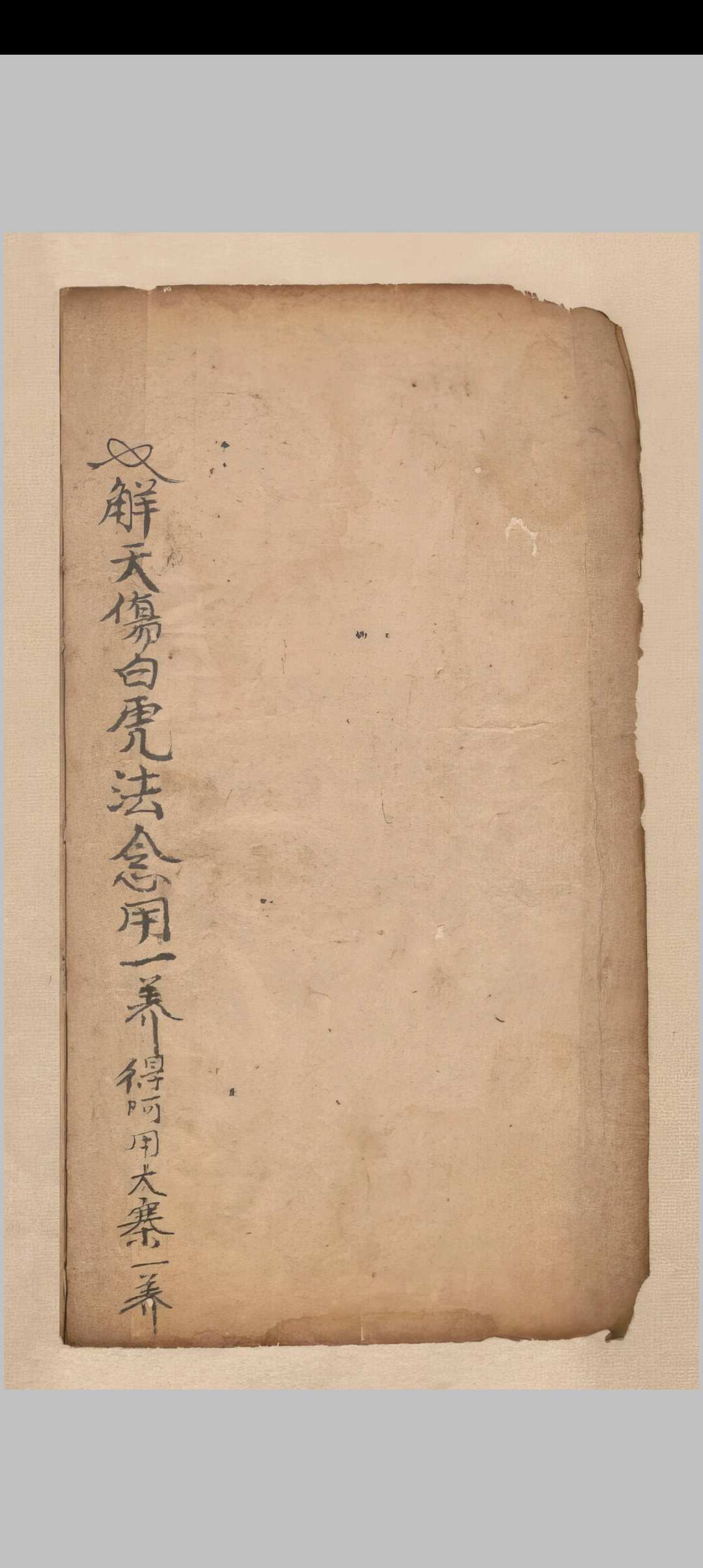 图片[16]中华古籍网-专注古书收集送伤到碗水法念用中华古籍网-专注古书收集中华古籍网