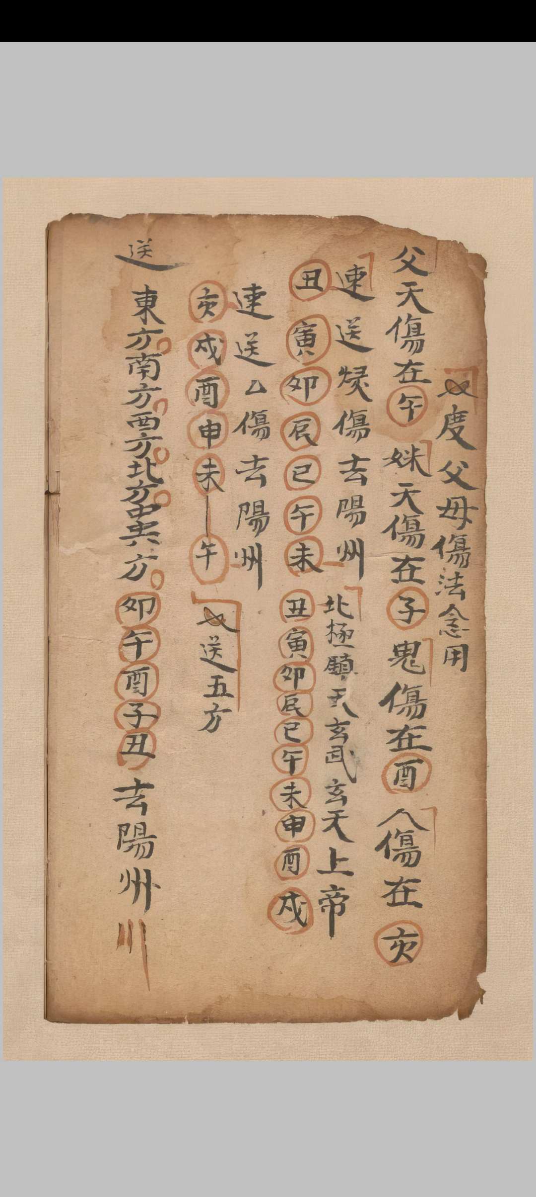 图片[19]中华古籍网-专注古书收集送伤到碗水法念用中华古籍网-专注古书收集中华古籍网