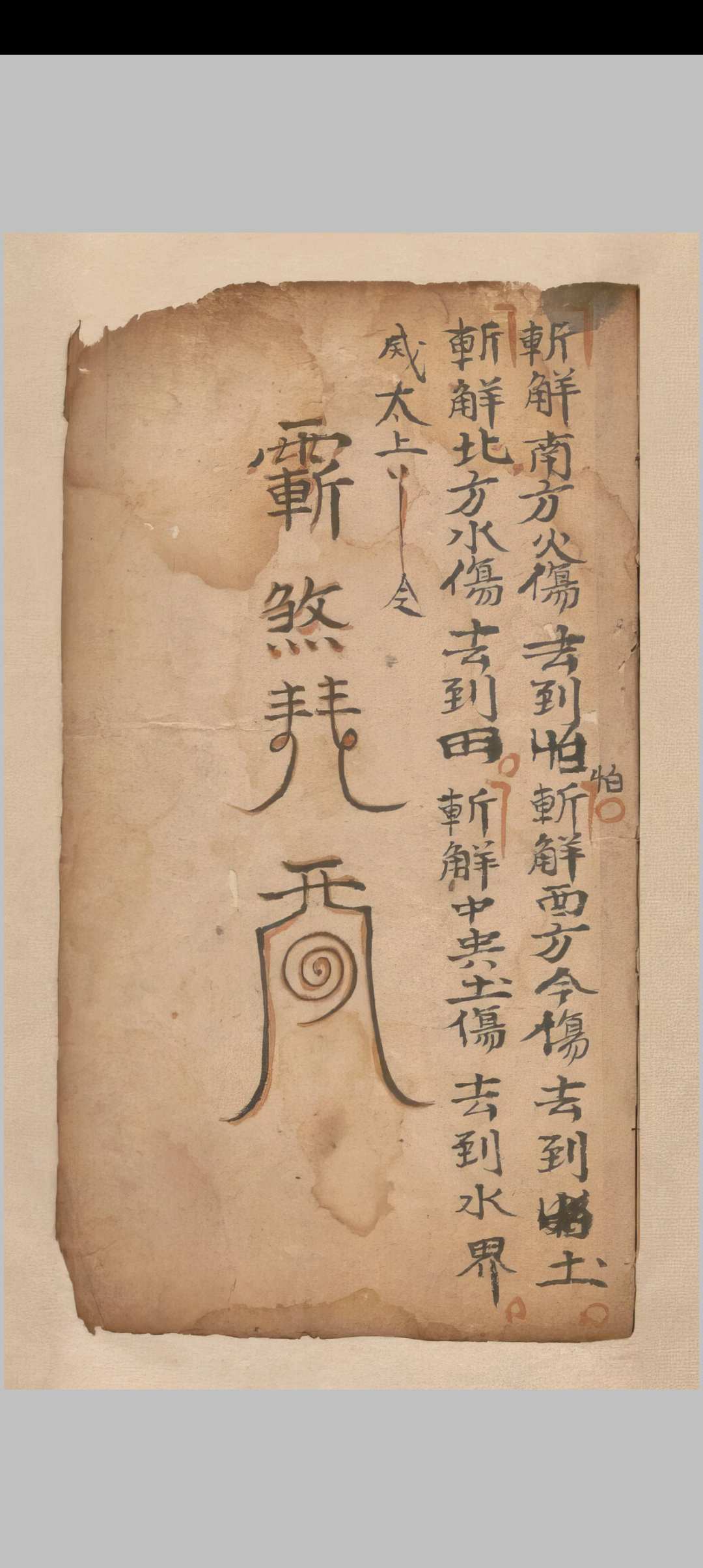 图片[20]中华古籍网-专注古书收集送伤到碗水法念用中华古籍网-专注古书收集中华古籍网
