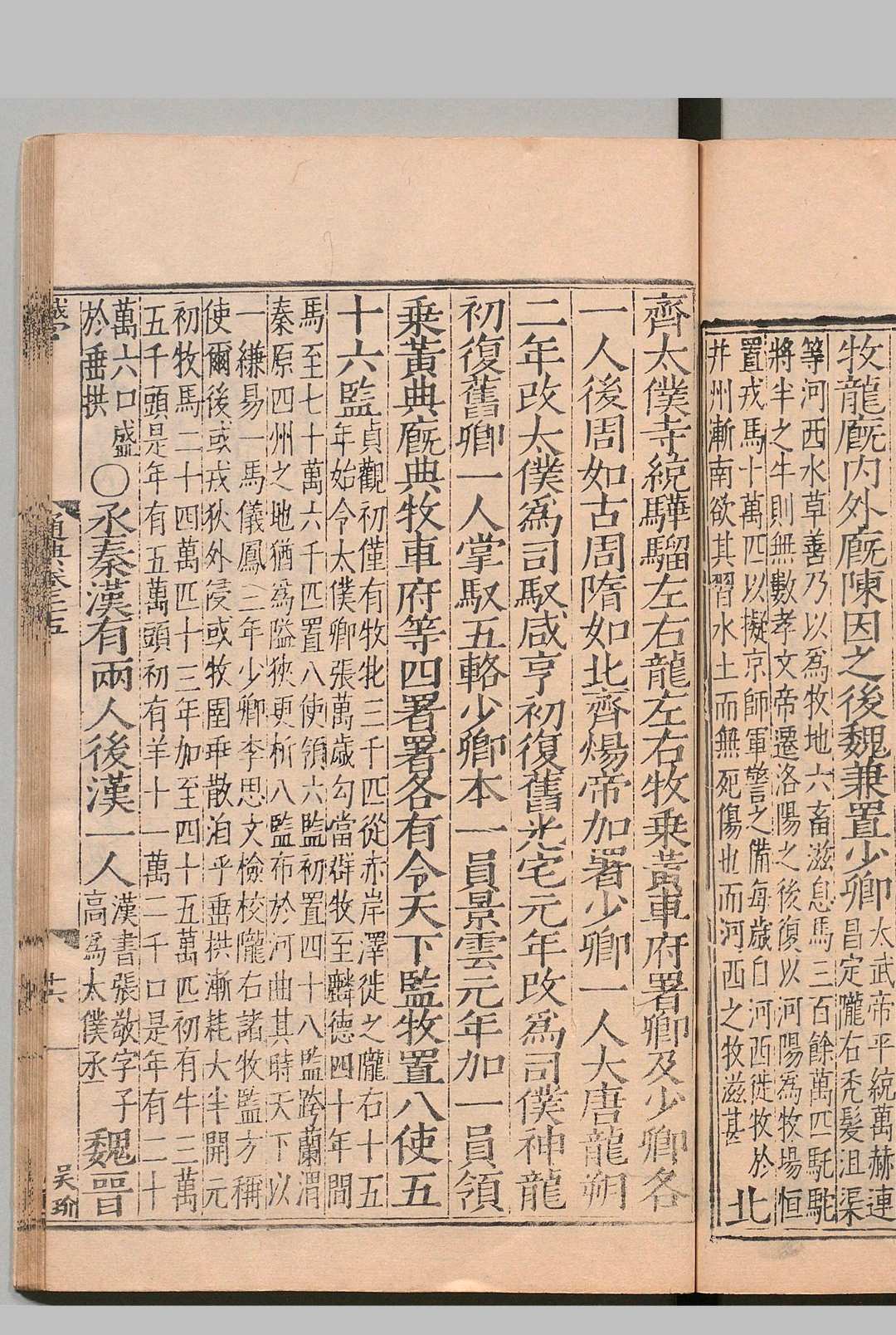 图片[10]中华古籍网-专注古书收集通典 200卷 杜佑（唐）刊本 ,明嘉靖间中华古籍网-专注古书收集中华古籍网