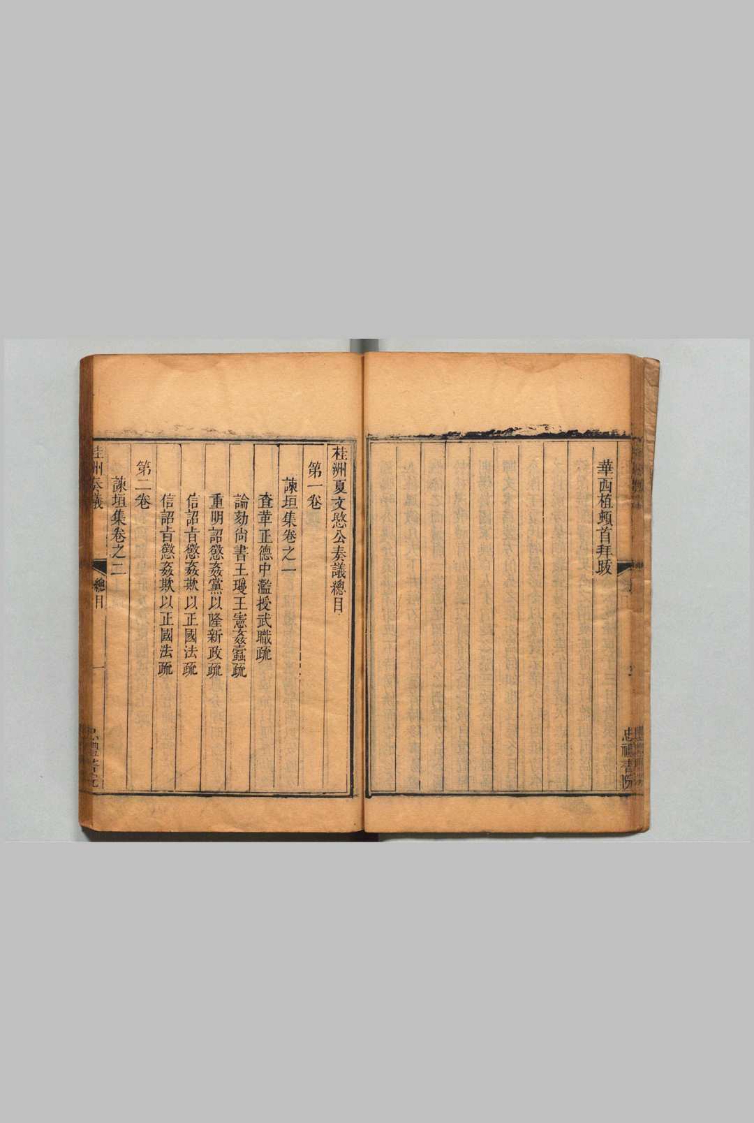 图片[3]中华古籍网-专注古书收集桂洲奏议  21卷 补１卷 夏言 左鎰 徐阶 清乾隆间 , 忠礼书院中华古籍网-专注古书收集中华古籍网