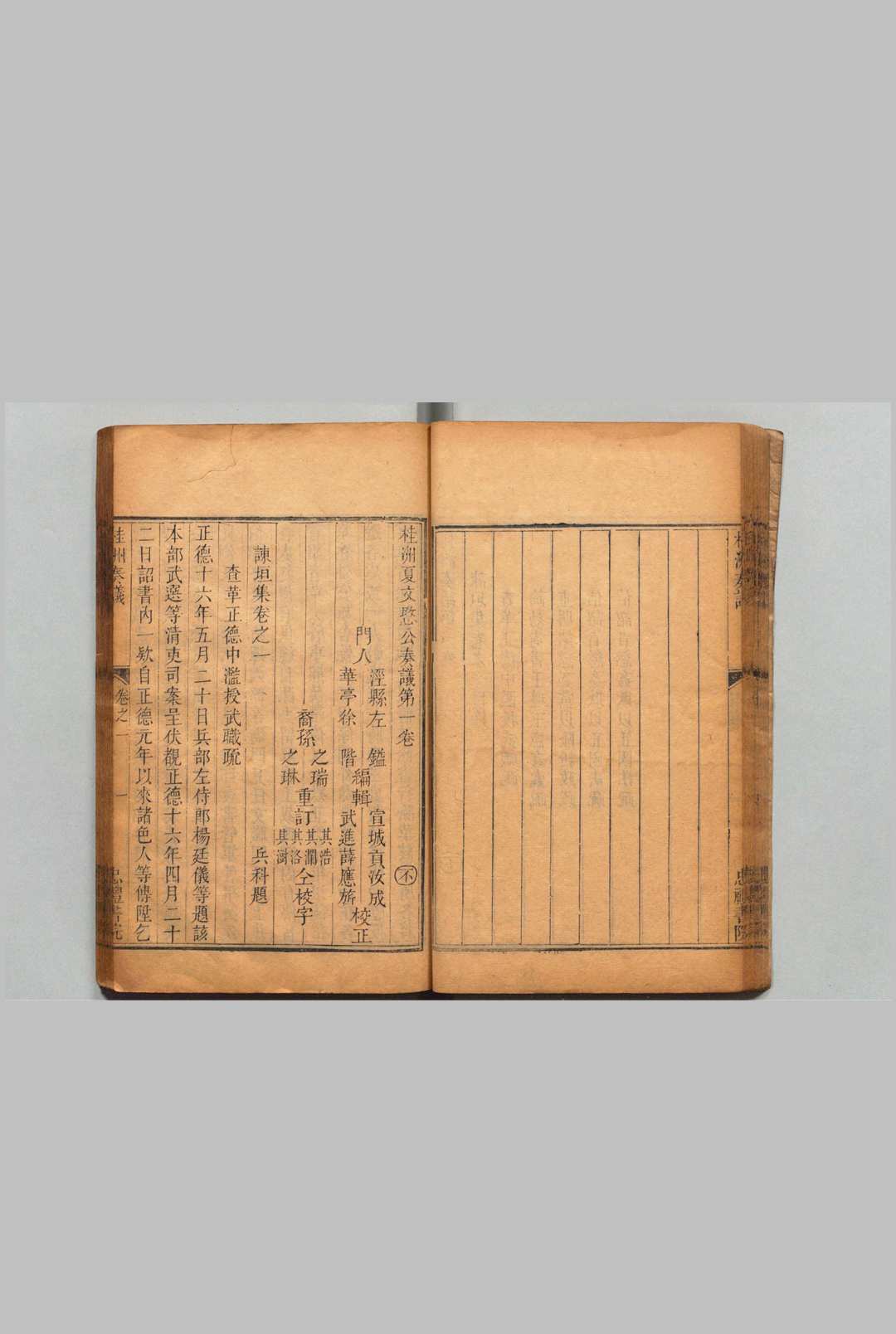 图片[4]中华古籍网-专注古书收集桂洲奏议  21卷 补１卷 夏言 左鎰 徐阶 清乾隆间 , 忠礼书院中华古籍网-专注古书收集中华古籍网