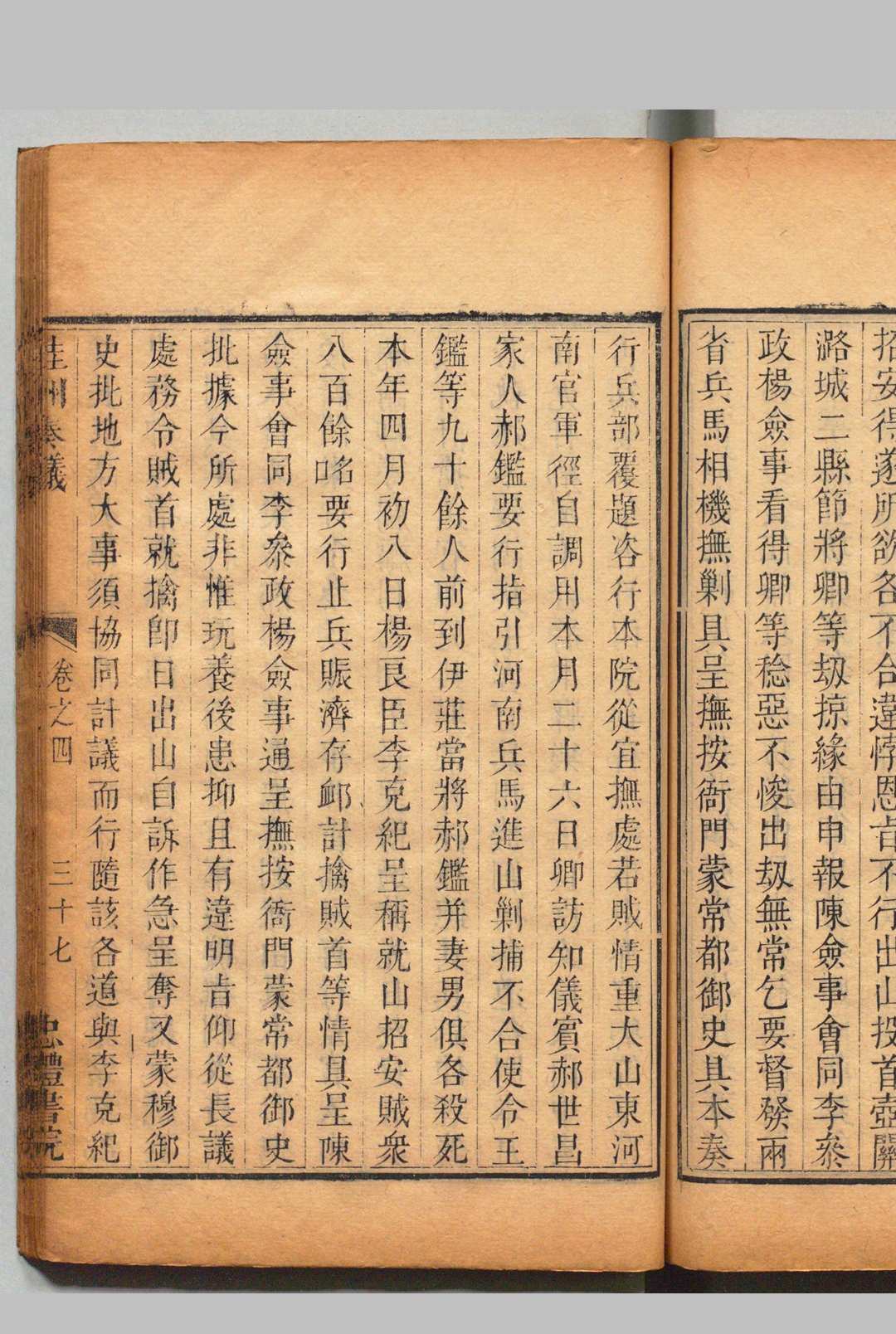 图片[7]中华古籍网-专注古书收集桂洲奏议  21卷 补１卷 夏言 左鎰 徐阶 清乾隆间 , 忠礼书院中华古籍网-专注古书收集中华古籍网