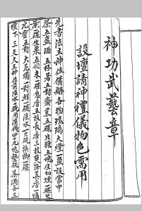 _白莲教法本（成功坛）中华古籍网-专注古书收集中华古籍网