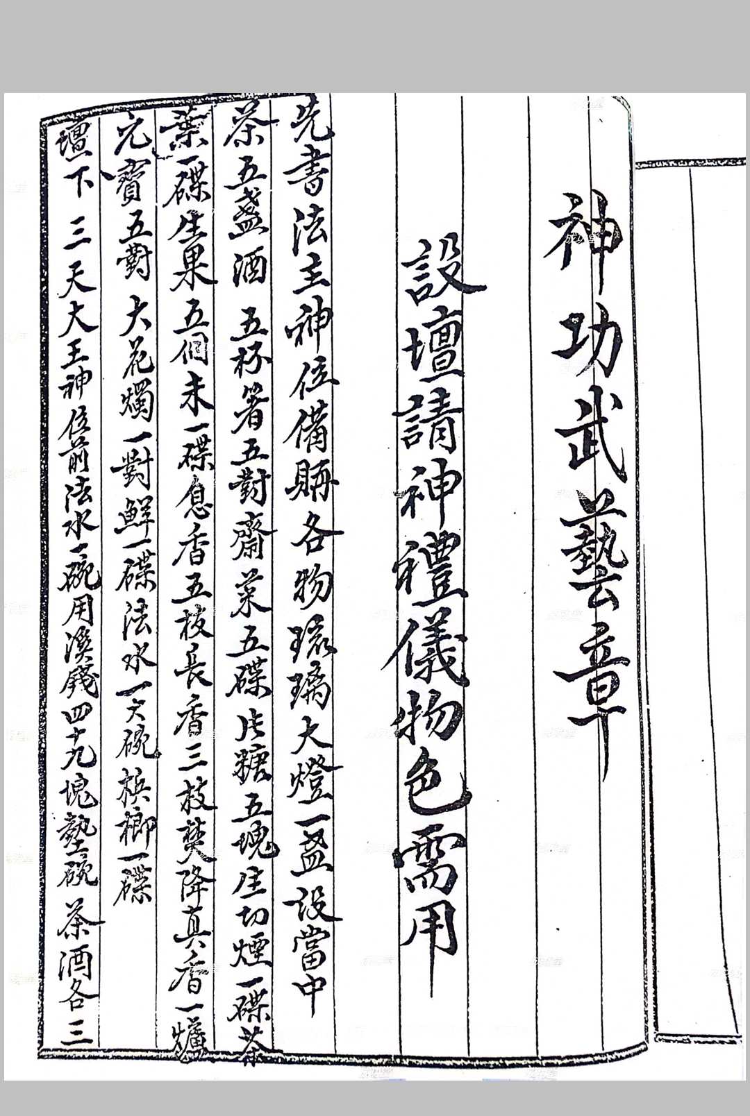 _白莲教法本（成功坛）中华古籍网-专注古书收集中华古籍网
