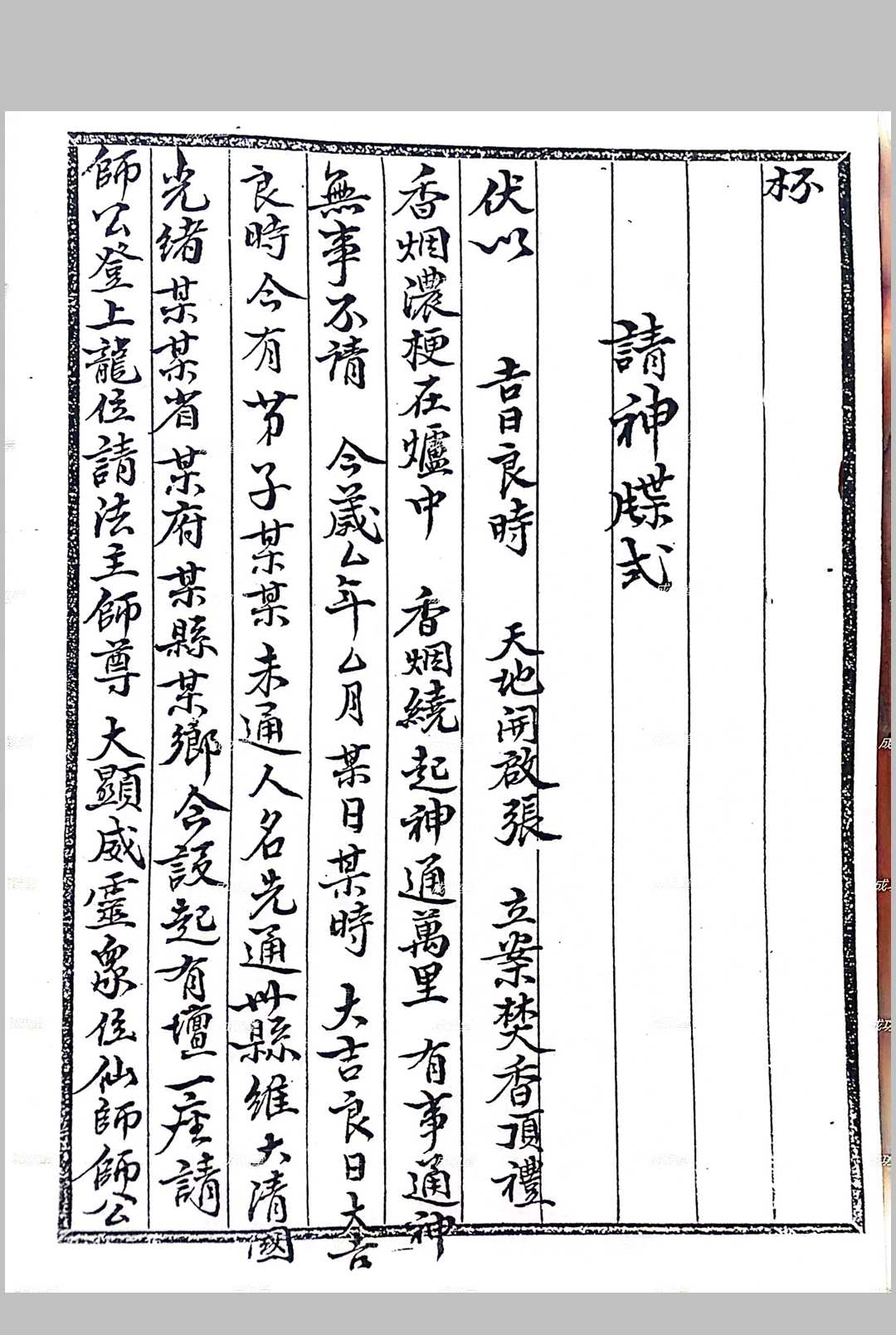 图片[2]中华古籍网-专注古书收集_白莲教法本（成功坛）中华古籍网-专注古书收集中华古籍网