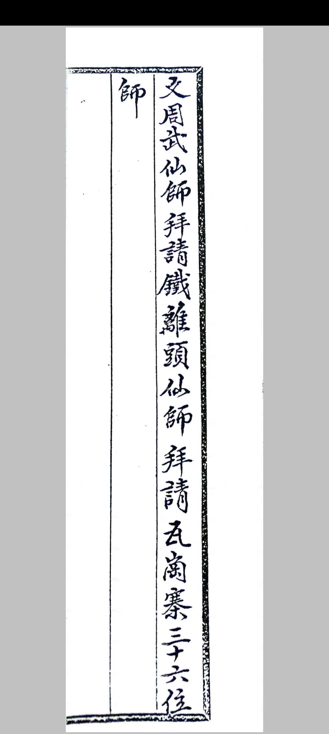 图片[5]中华古籍网-专注古书收集_白莲教法本（成功坛）中华古籍网-专注古书收集中华古籍网