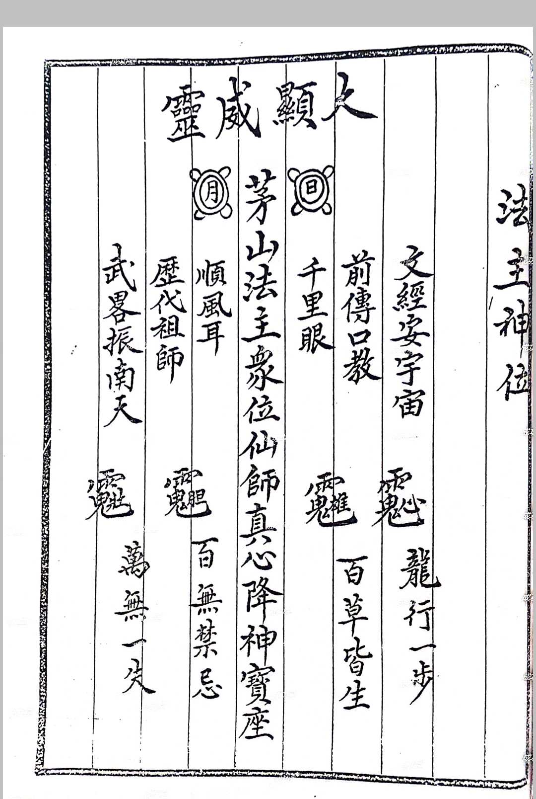 图片[3]中华古籍网-专注古书收集_白莲教法本（成功坛）中华古籍网-专注古书收集中华古籍网