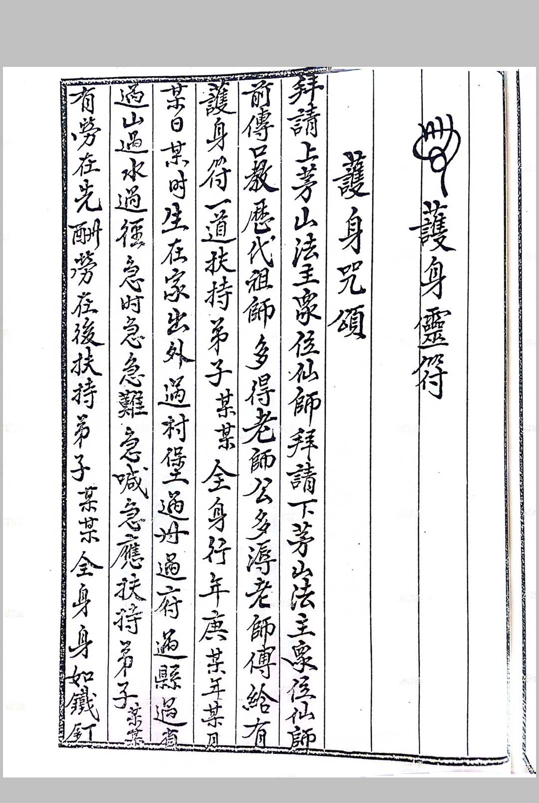 图片[6]中华古籍网-专注古书收集_白莲教法本（成功坛）中华古籍网-专注古书收集中华古籍网