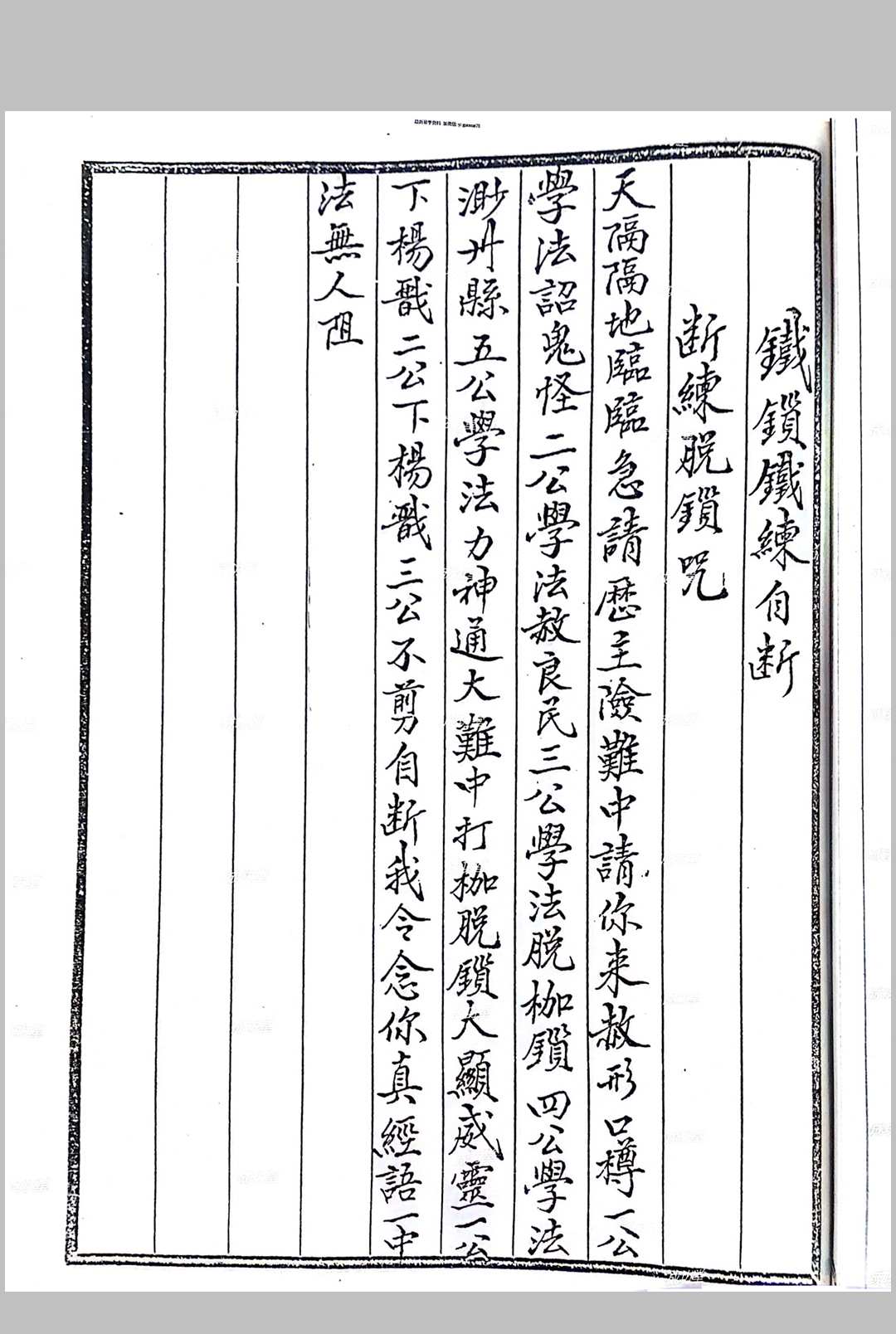 图片[4]中华古籍网-专注古书收集_白莲教法本（成功坛）中华古籍网-专注古书收集中华古籍网