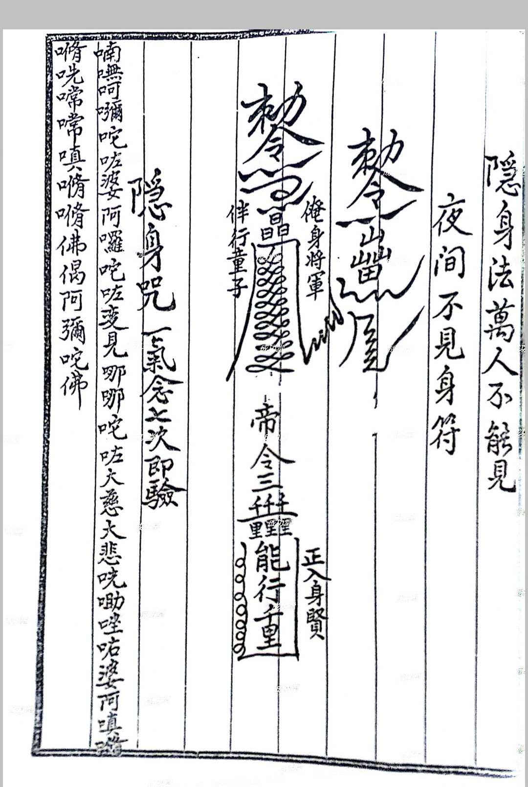 图片[7]中华古籍网-专注古书收集_白莲教法本（成功坛）中华古籍网-专注古书收集中华古籍网