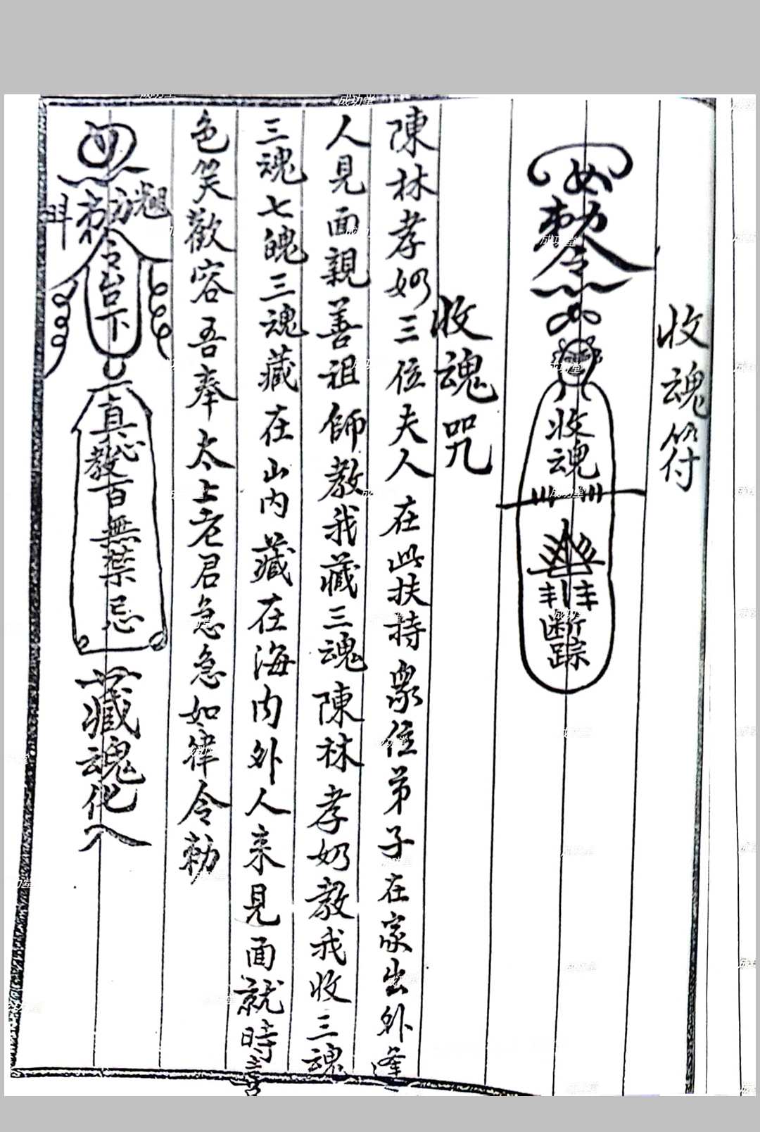 图片[8]中华古籍网-专注古书收集_白莲教法本（成功坛）中华古籍网-专注古书收集中华古籍网