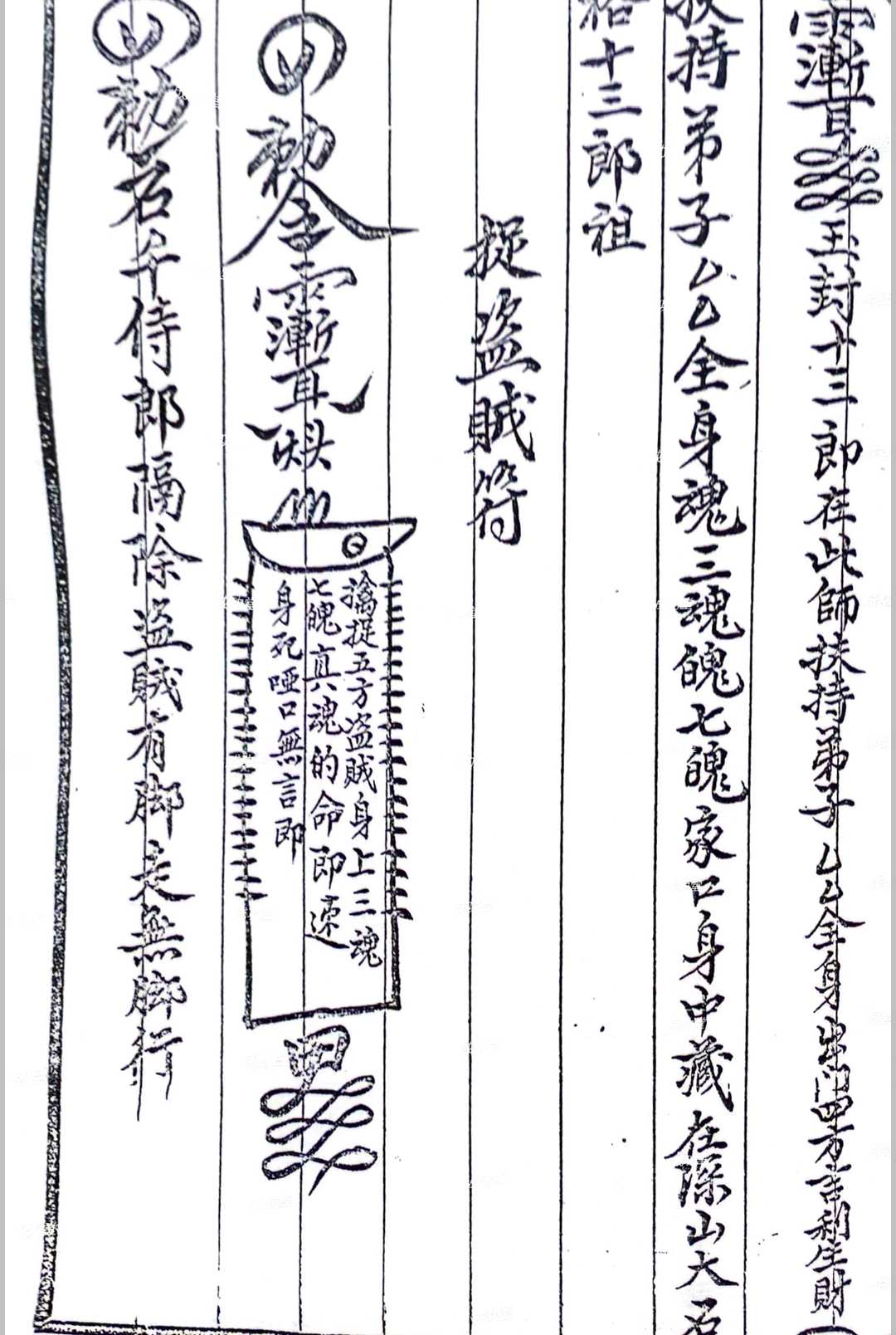 图片[10]中华古籍网-专注古书收集_白莲教法本（成功坛）中华古籍网-专注古书收集中华古籍网