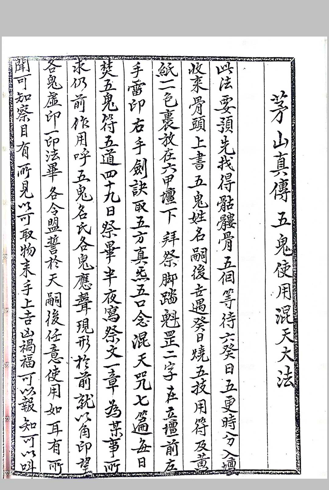 图片[14]中华古籍网-专注古书收集_白莲教法本（成功坛）中华古籍网-专注古书收集中华古籍网